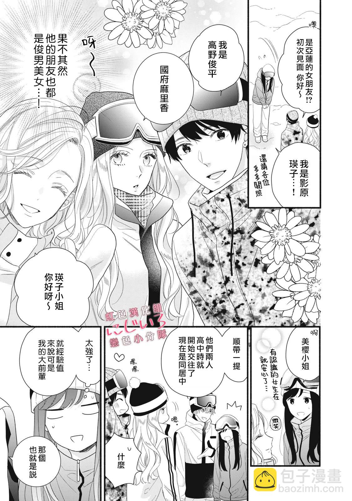 《被恋之洼君夺走了第一次》第30话 第5页