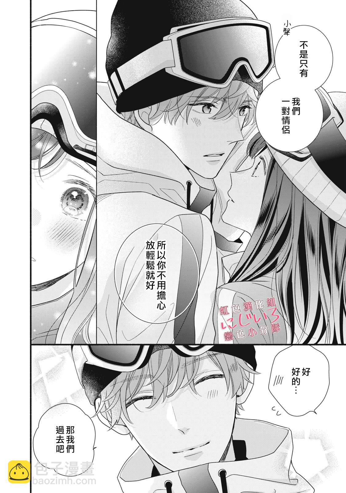 《被恋之洼君夺走了第一次》第30话 第6页