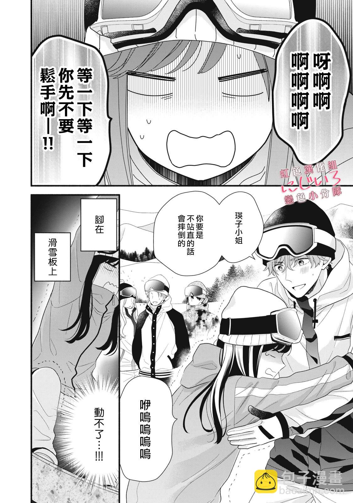 《被恋之洼君夺走了第一次》第30话 第8页