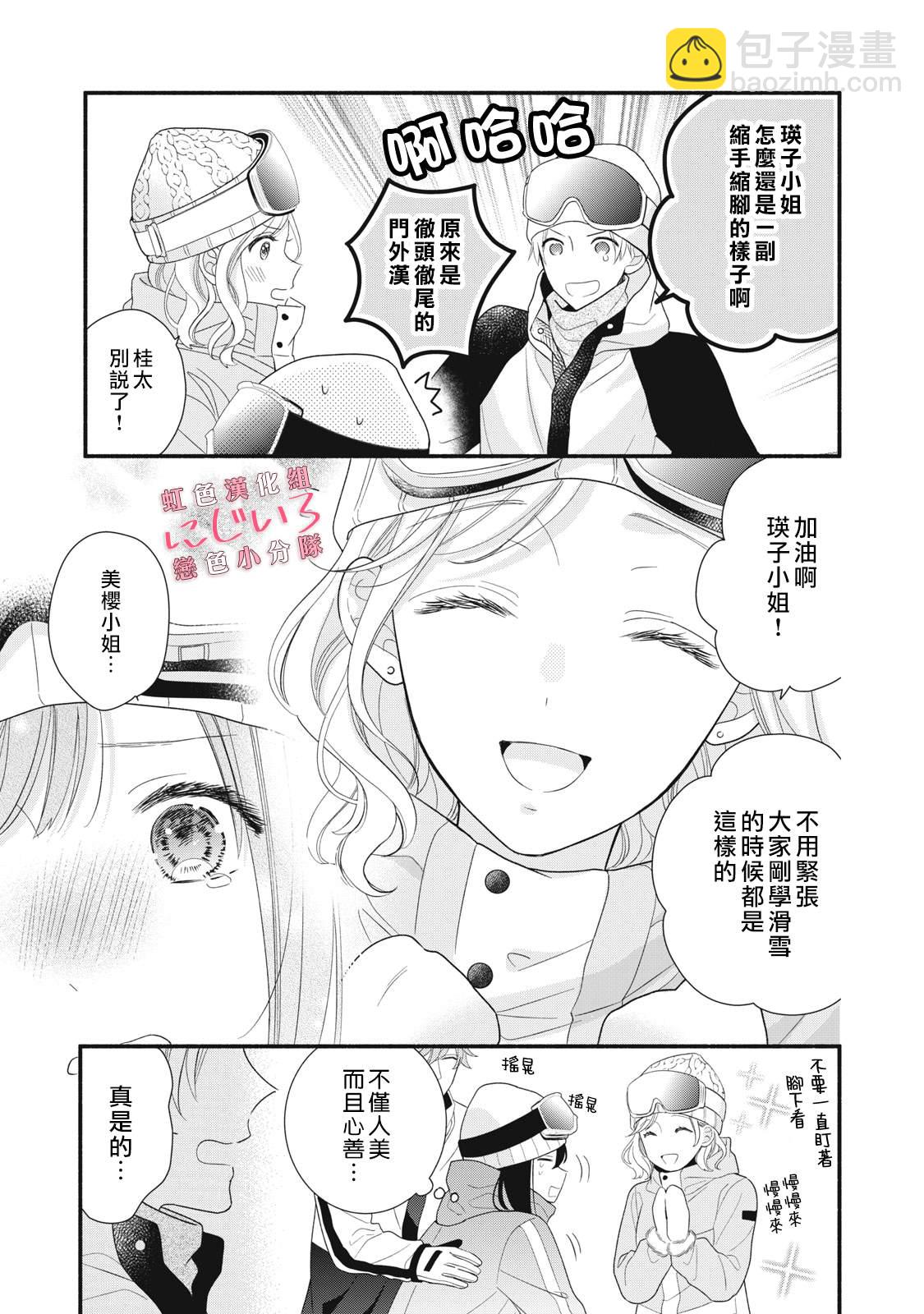 《被恋之洼君夺走了第一次》第30话 第9页