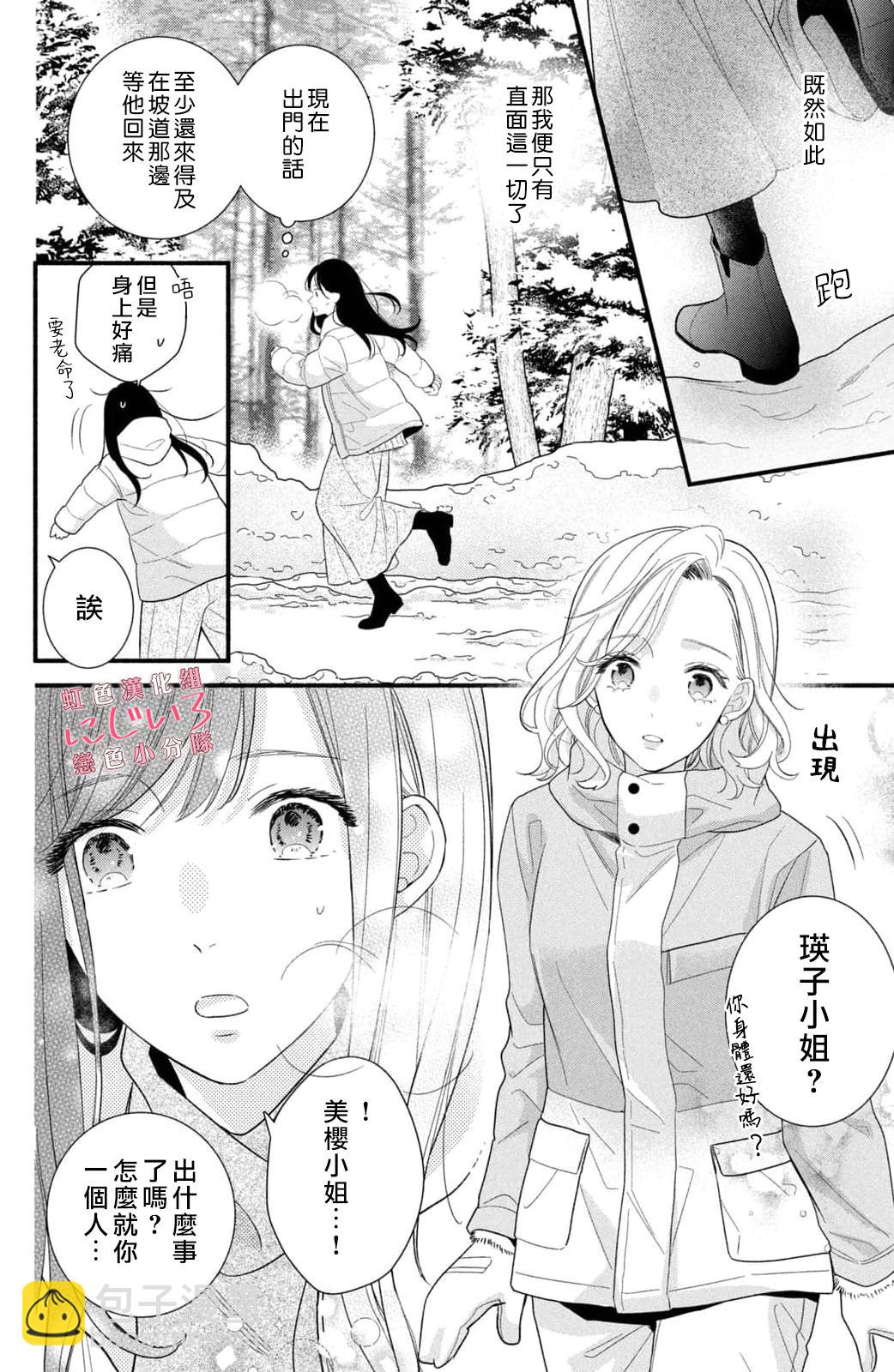 《被恋之洼君夺走了第一次》第21话 第10页