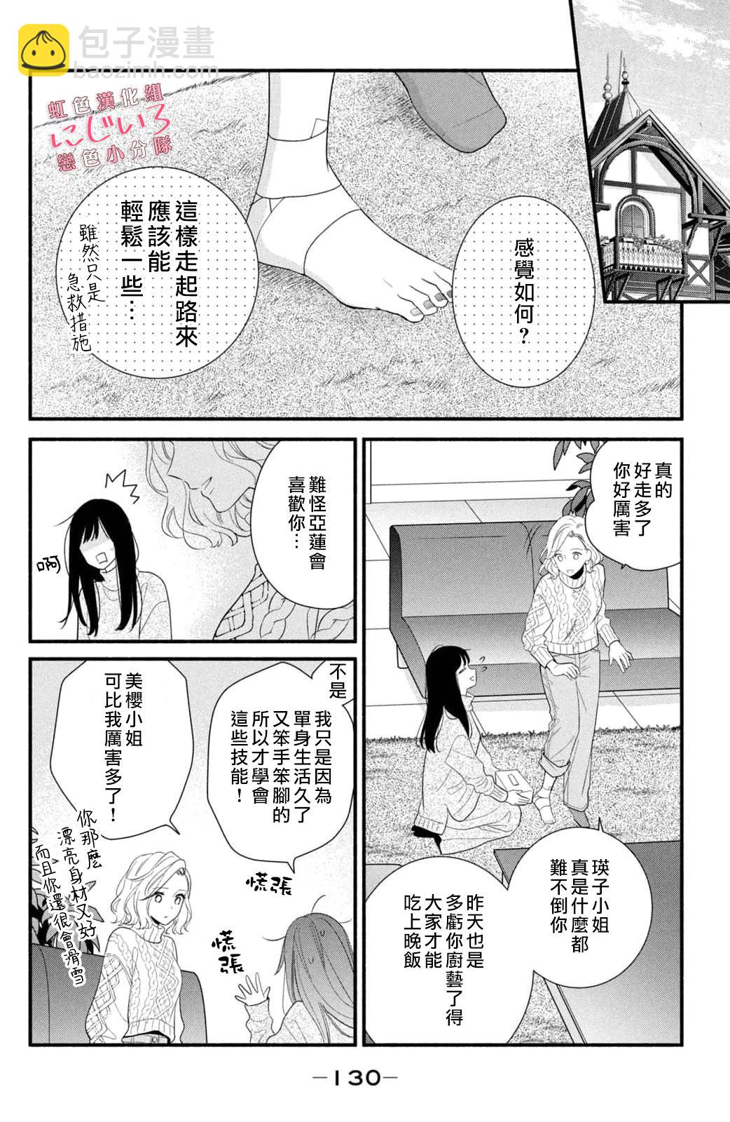 《被恋之洼君夺走了第一次》第21话 第12页