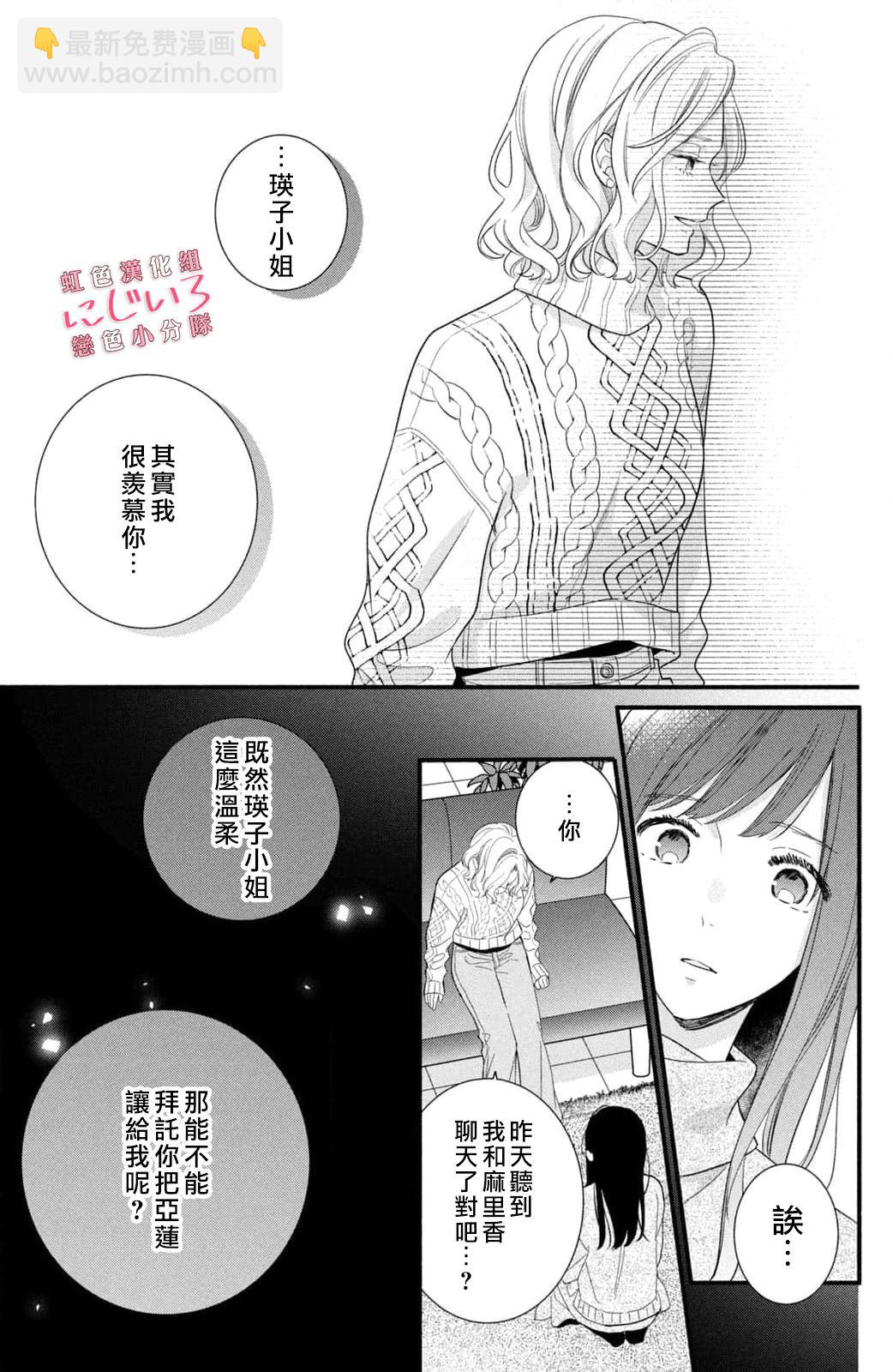《被恋之洼君夺走了第一次》第21话 第13页
