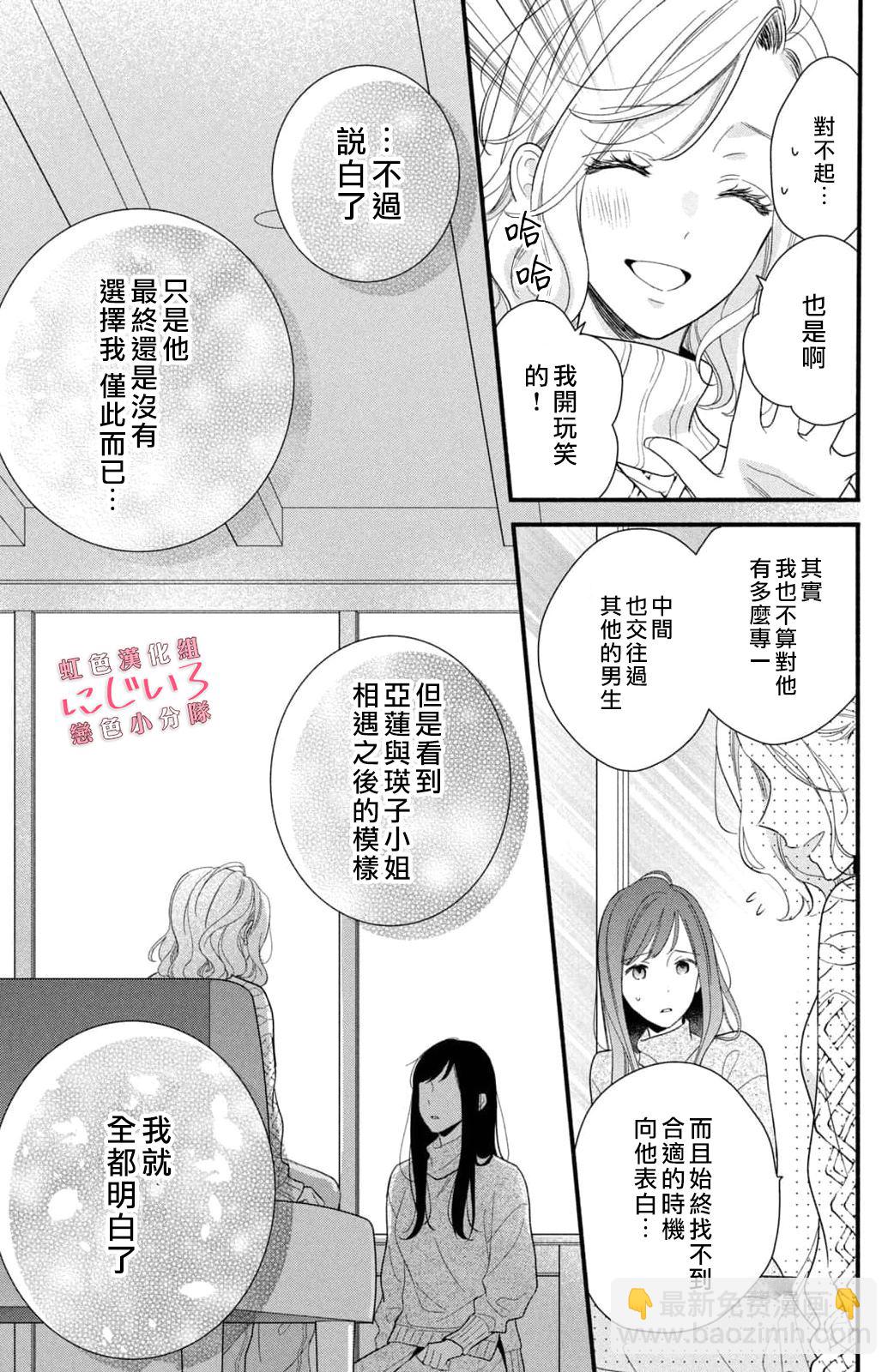 《被恋之洼君夺走了第一次》第21话 第15页