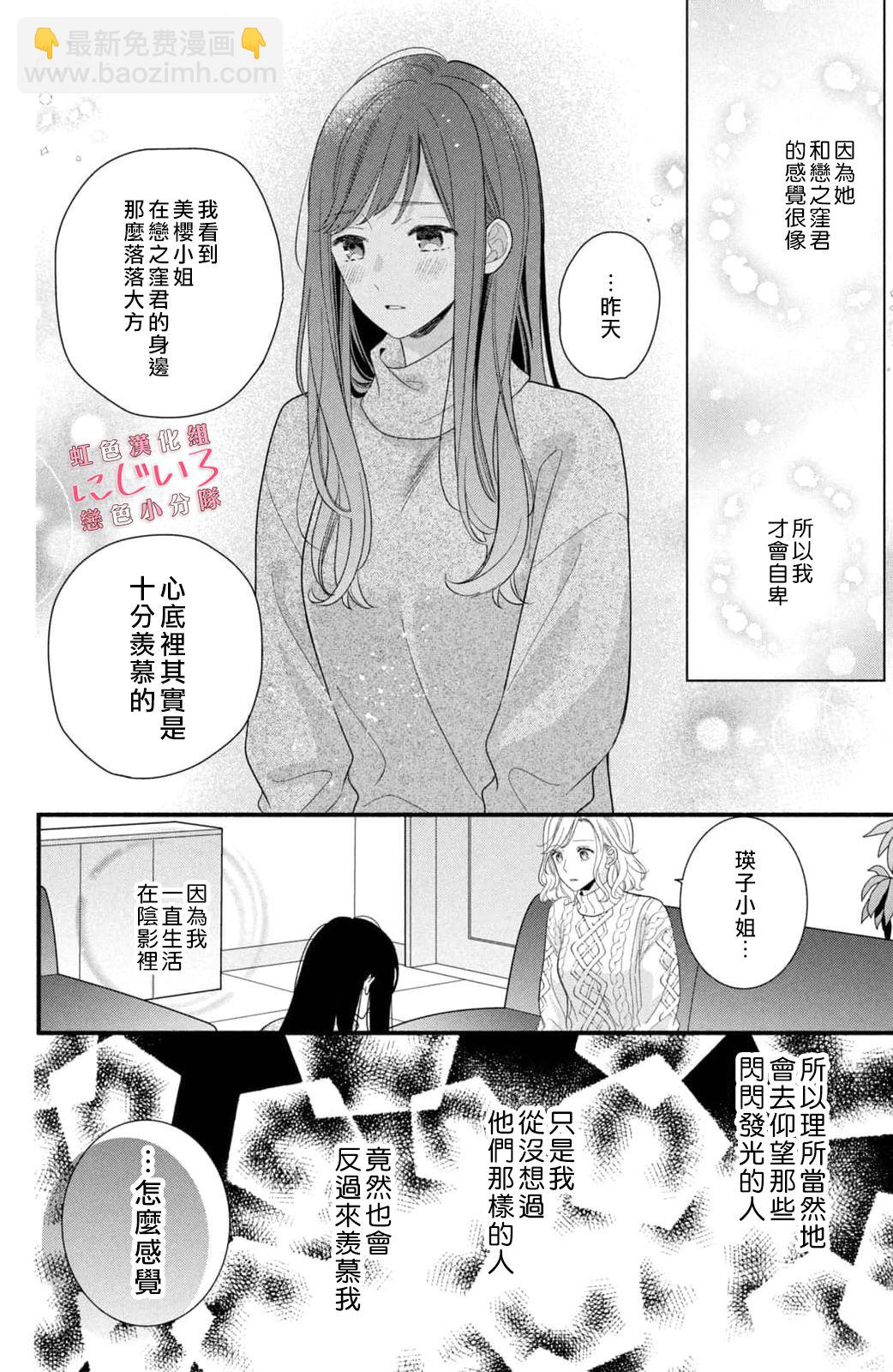 《被恋之洼君夺走了第一次》第21话 第18页