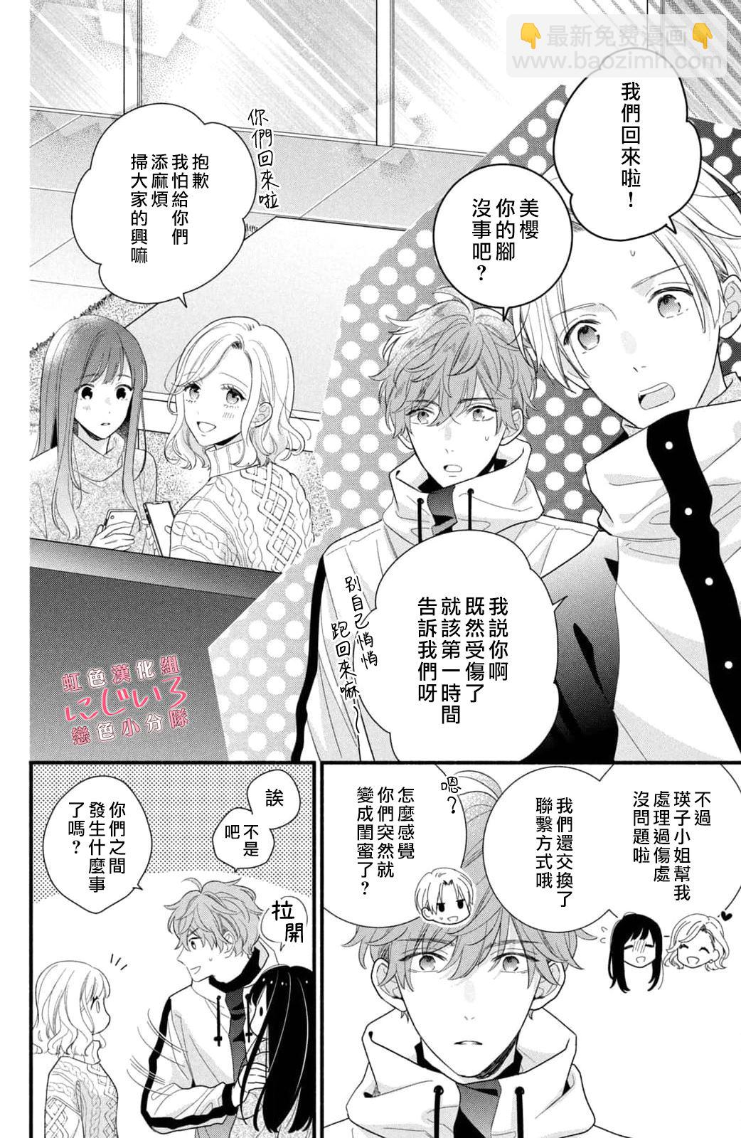 《被恋之洼君夺走了第一次》第21话 第20页