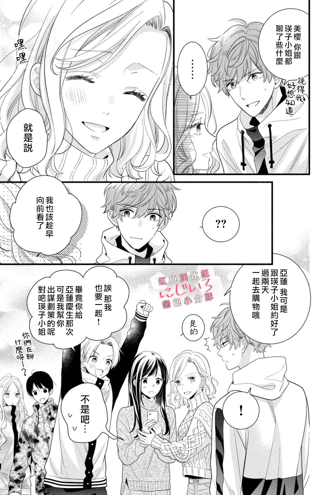 《被恋之洼君夺走了第一次》第21话 第21页