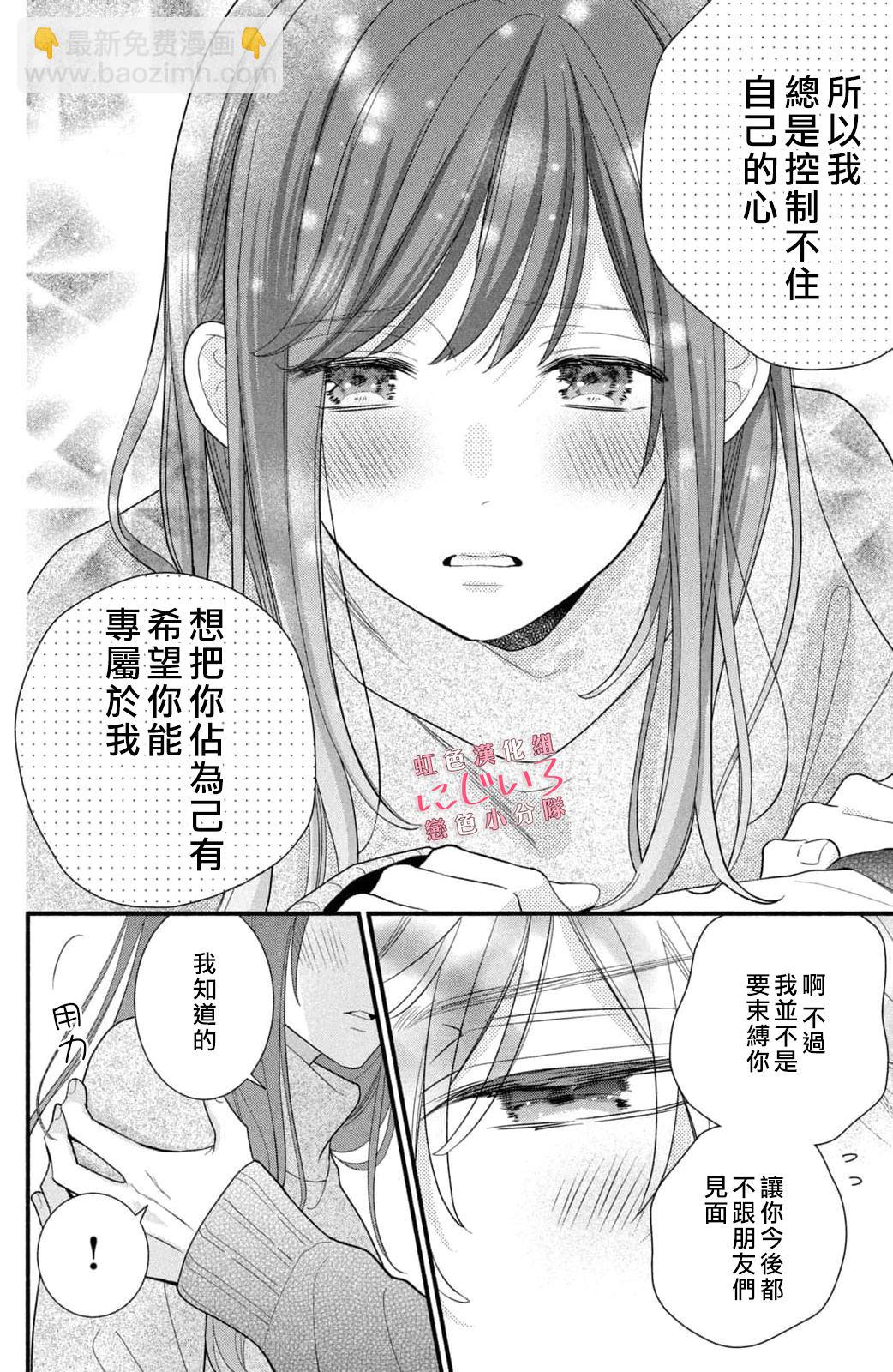 《被恋之洼君夺走了第一次》第21话 第26页