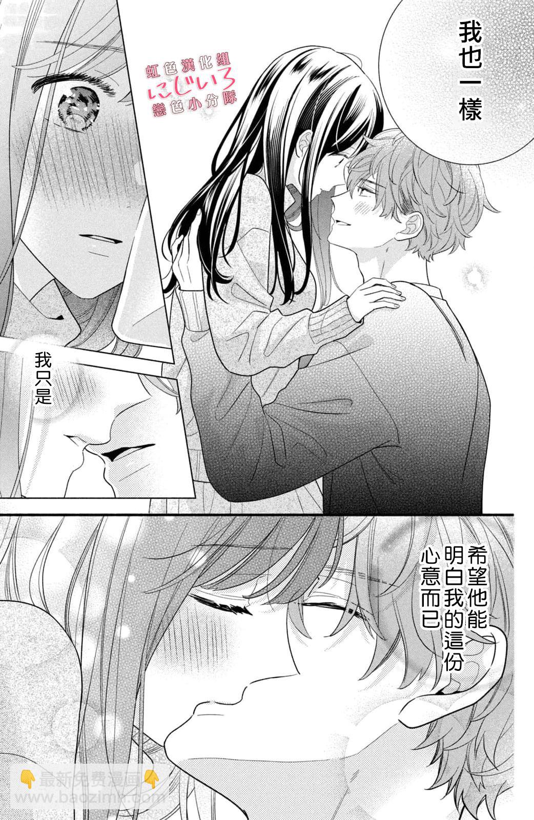 《被恋之洼君夺走了第一次》第21话 第27页