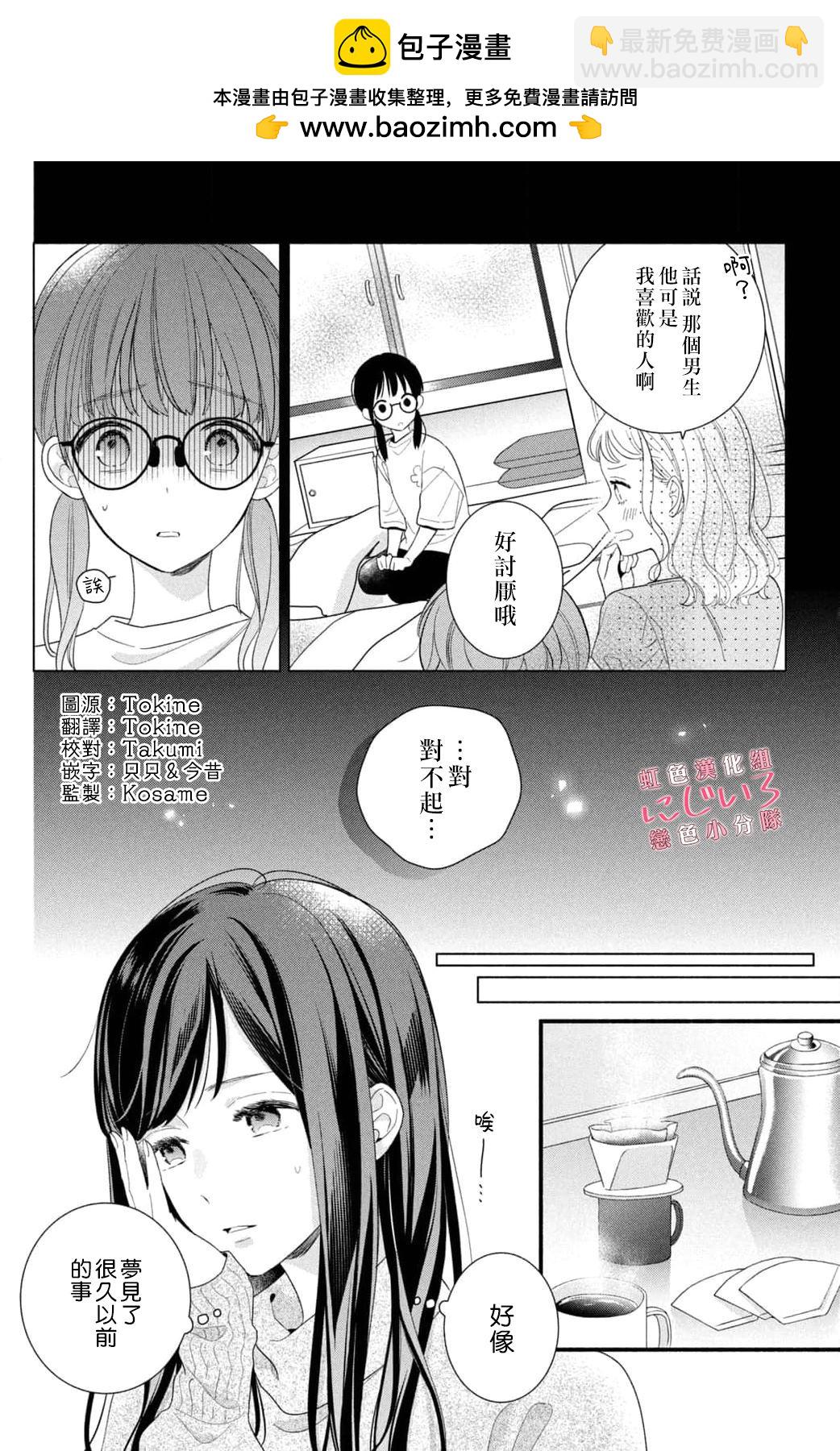 《被恋之洼君夺走了第一次》第21话 第2页