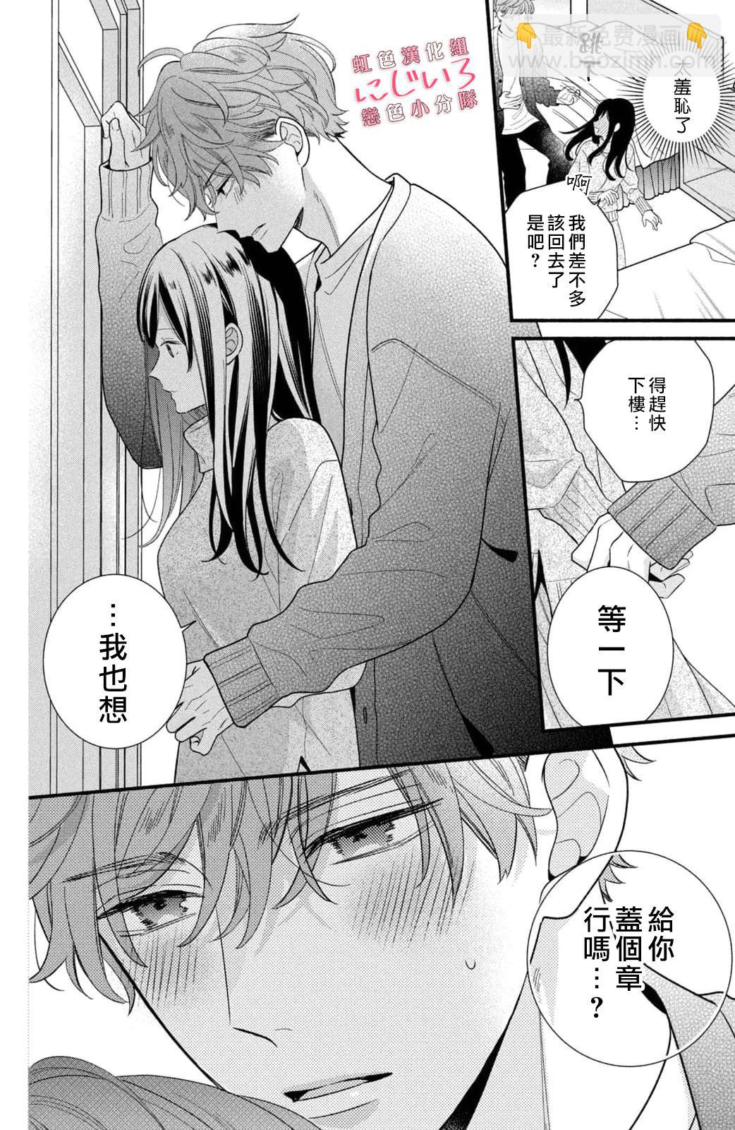 《被恋之洼君夺走了第一次》第21话 第32页