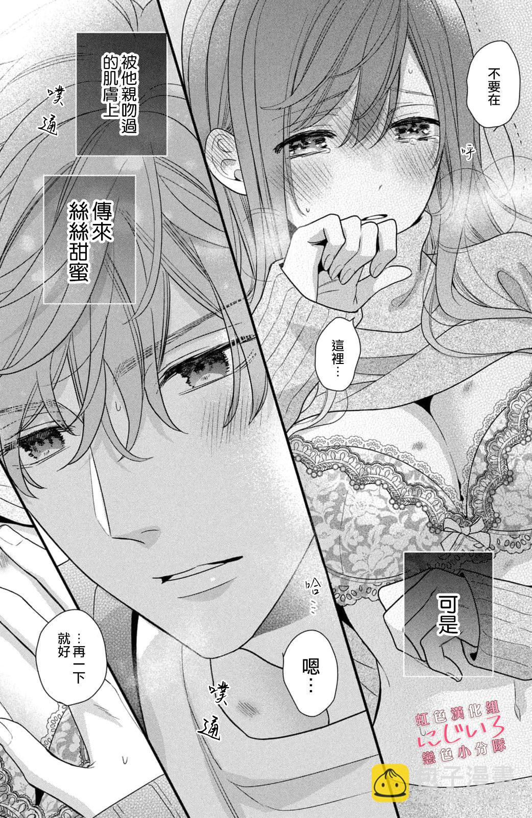 《被恋之洼君夺走了第一次》第21话 第34页