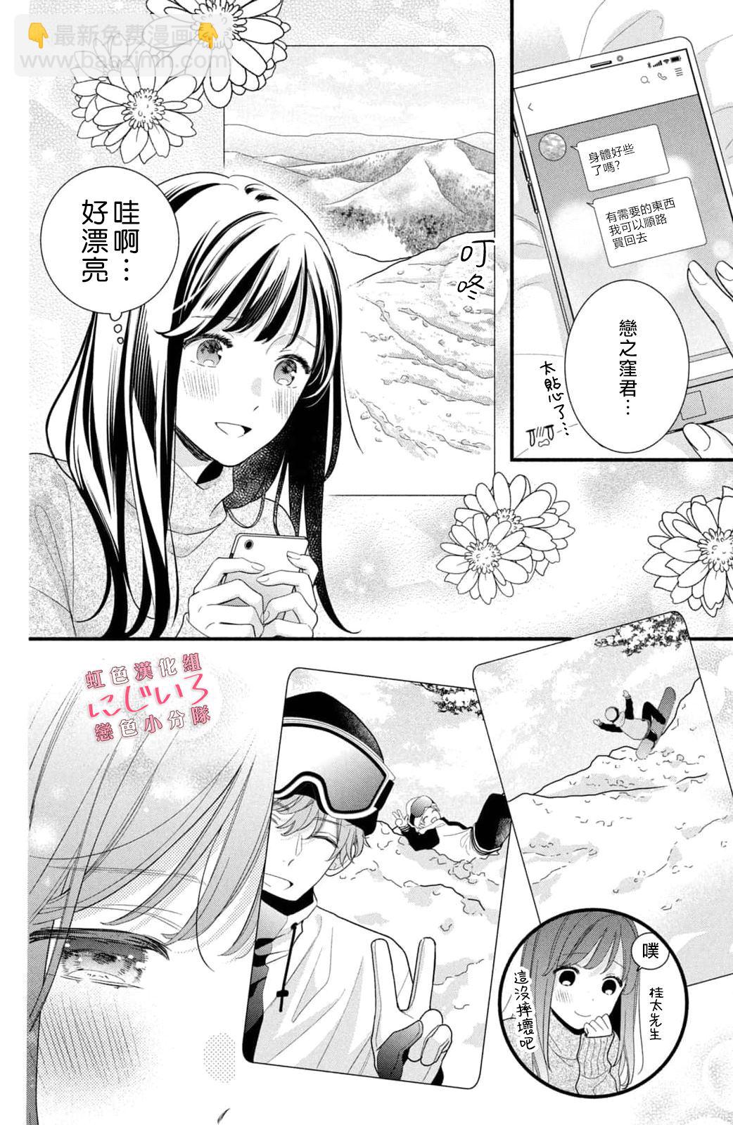 《被恋之洼君夺走了第一次》第21话 第8页