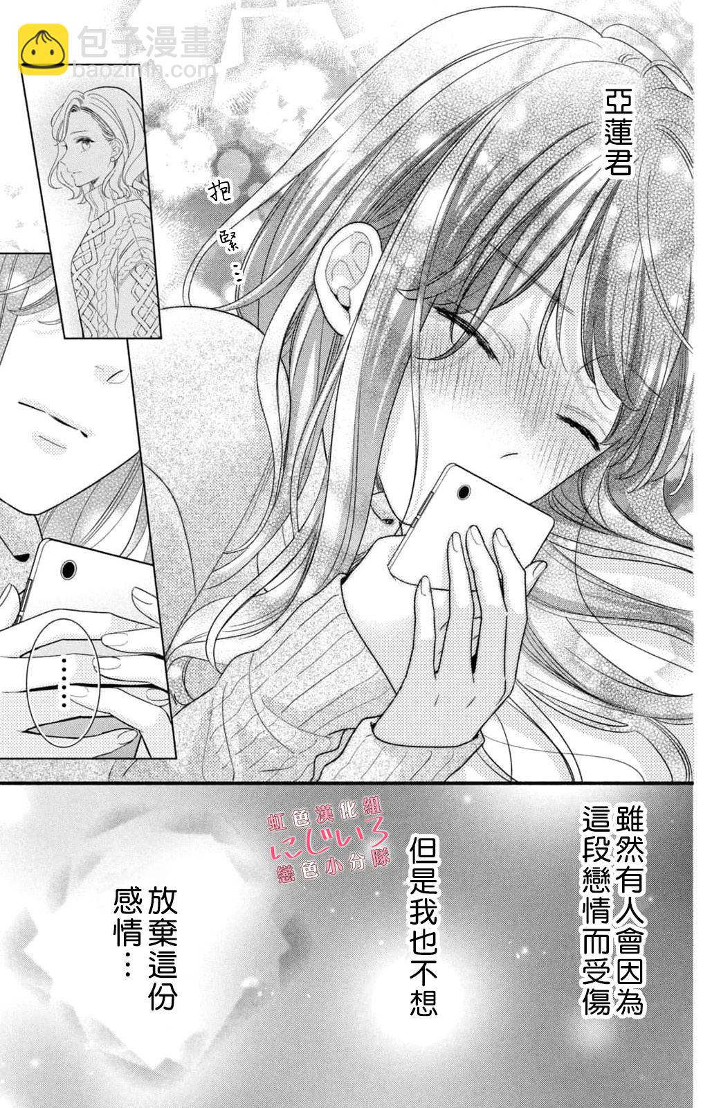 《被恋之洼君夺走了第一次》第21话 第9页