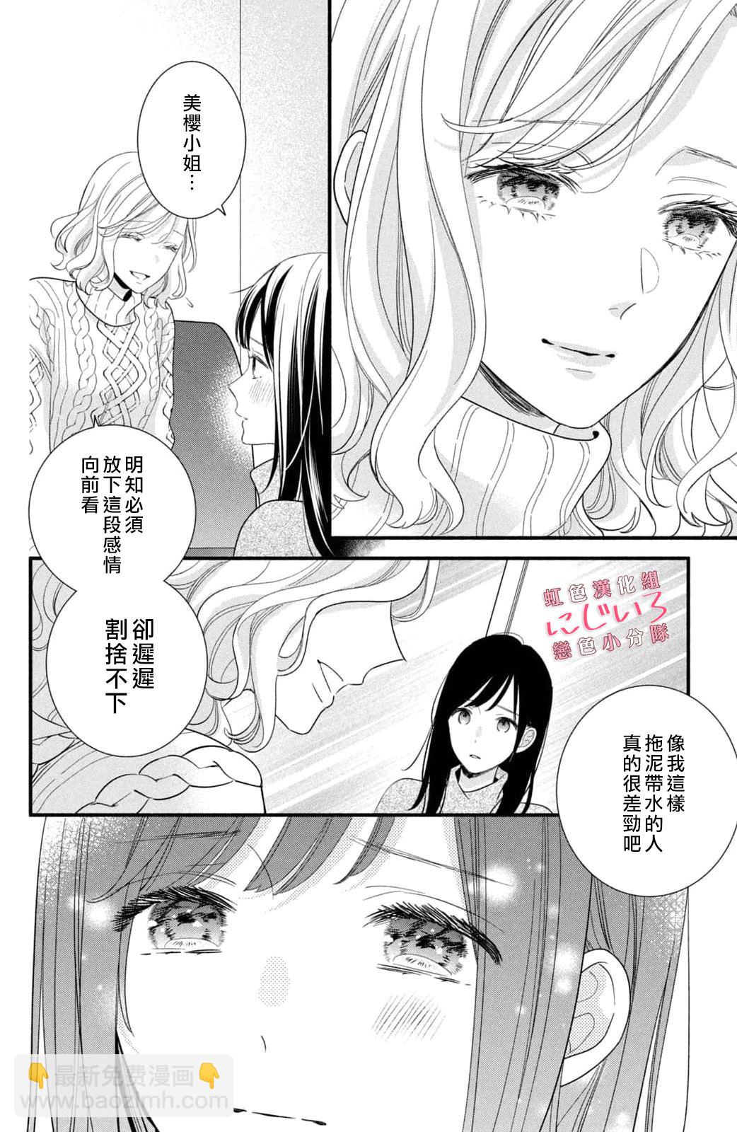 《被恋之洼君夺走了第一次》第20话 第16页
