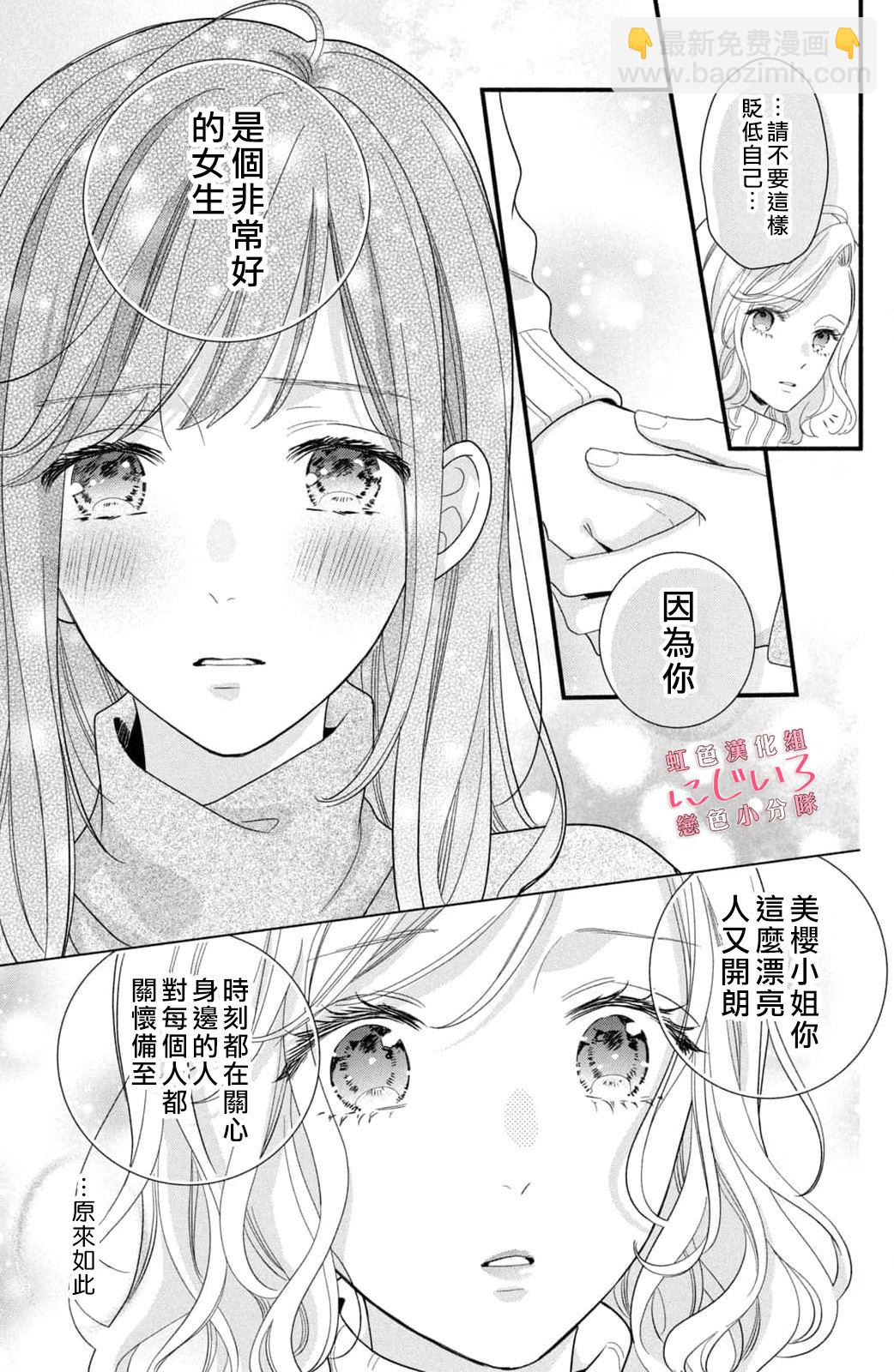 《被恋之洼君夺走了第一次》第20话 第17页