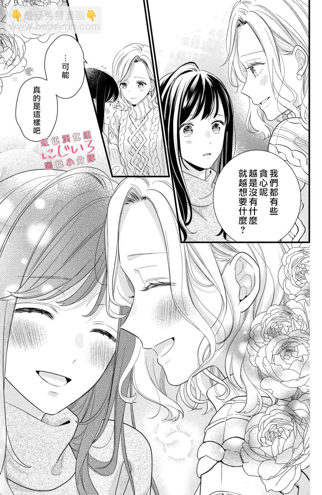 《被恋之洼君夺走了第一次》第20话 第19页