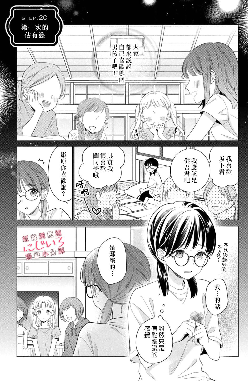 《被恋之洼君夺走了第一次》第20话 第1页