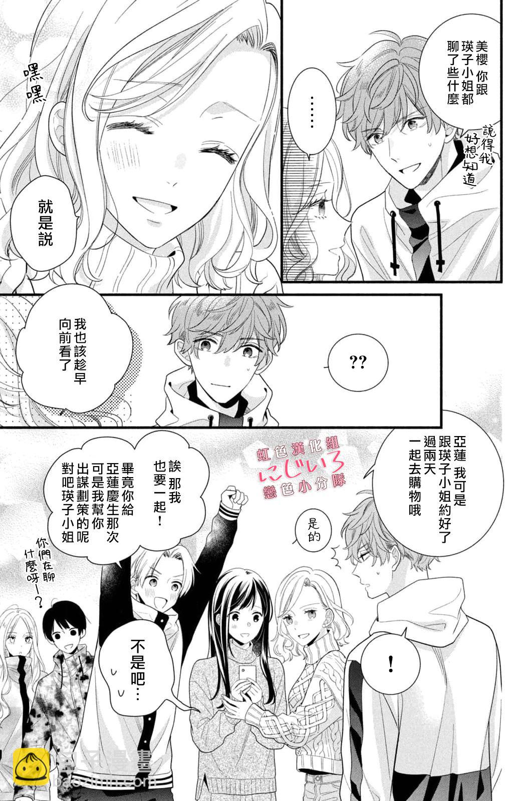 《被恋之洼君夺走了第一次》第20话 第21页