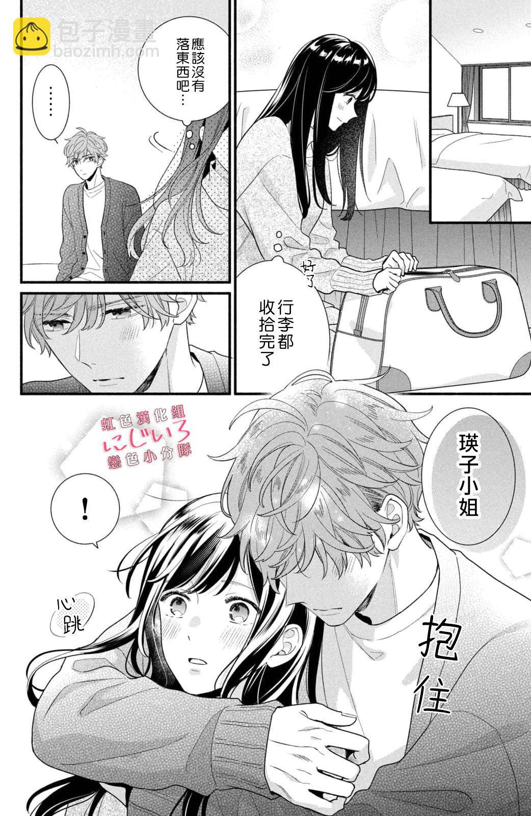 《被恋之洼君夺走了第一次》第20话 第22页
