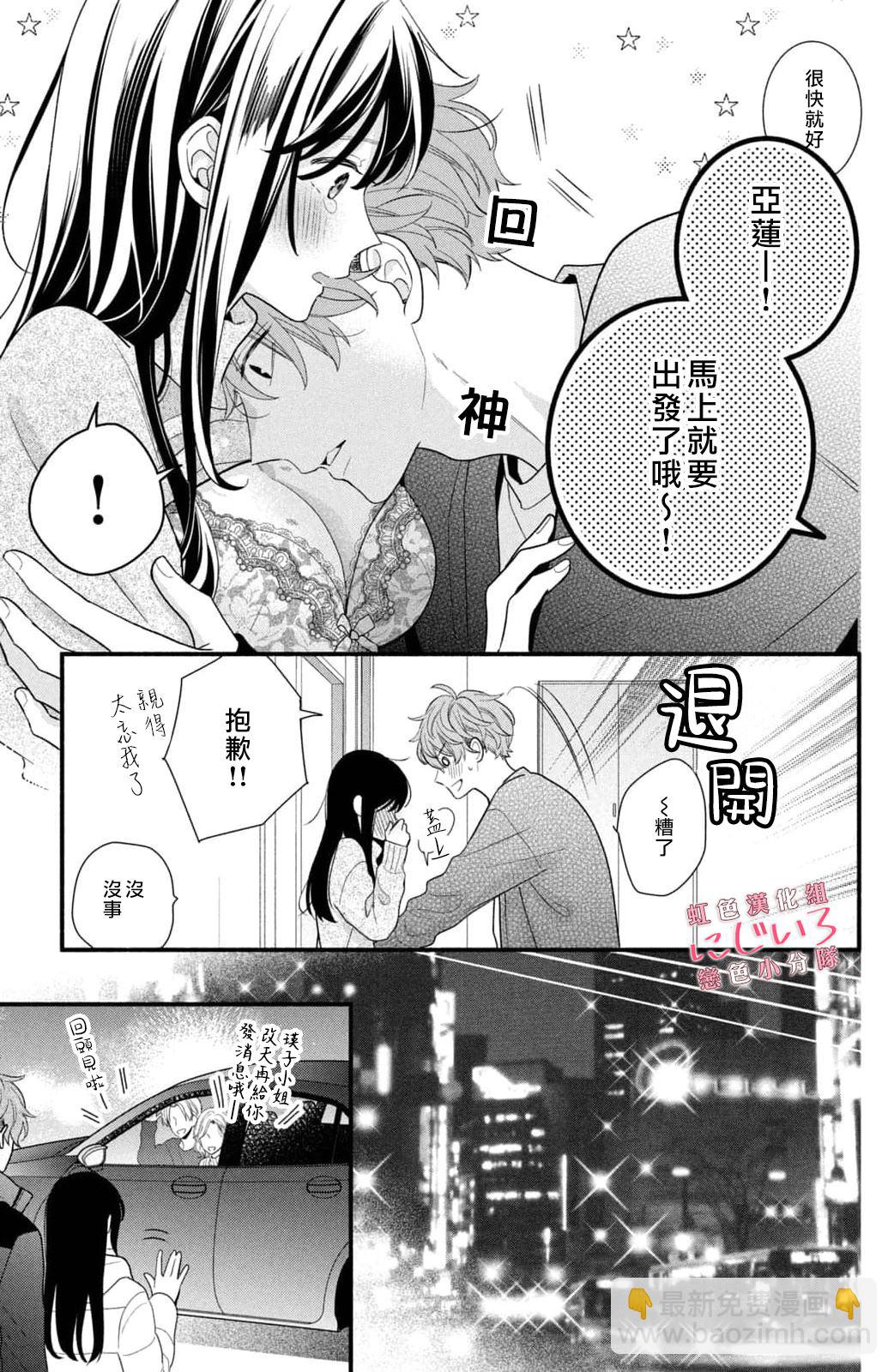 《被恋之洼君夺走了第一次》第20话 第35页