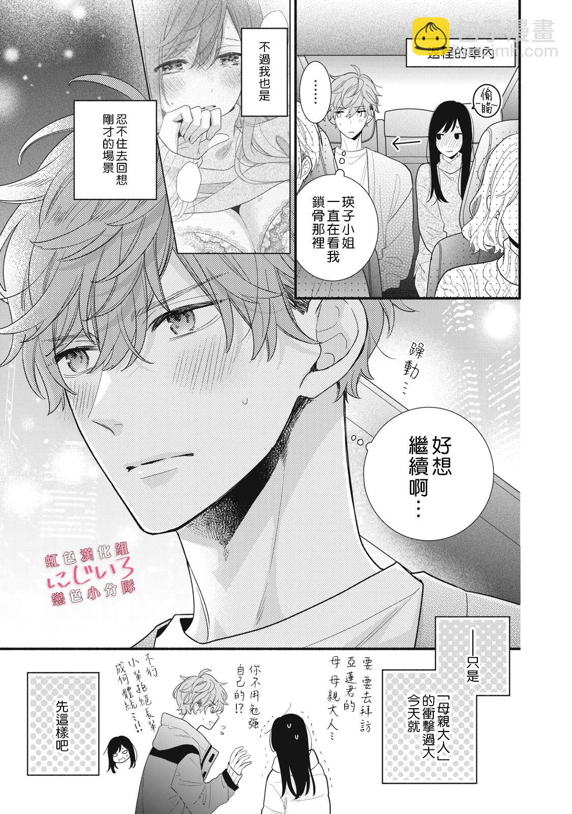 《被恋之洼君夺走了第一次》第20话 第39页
