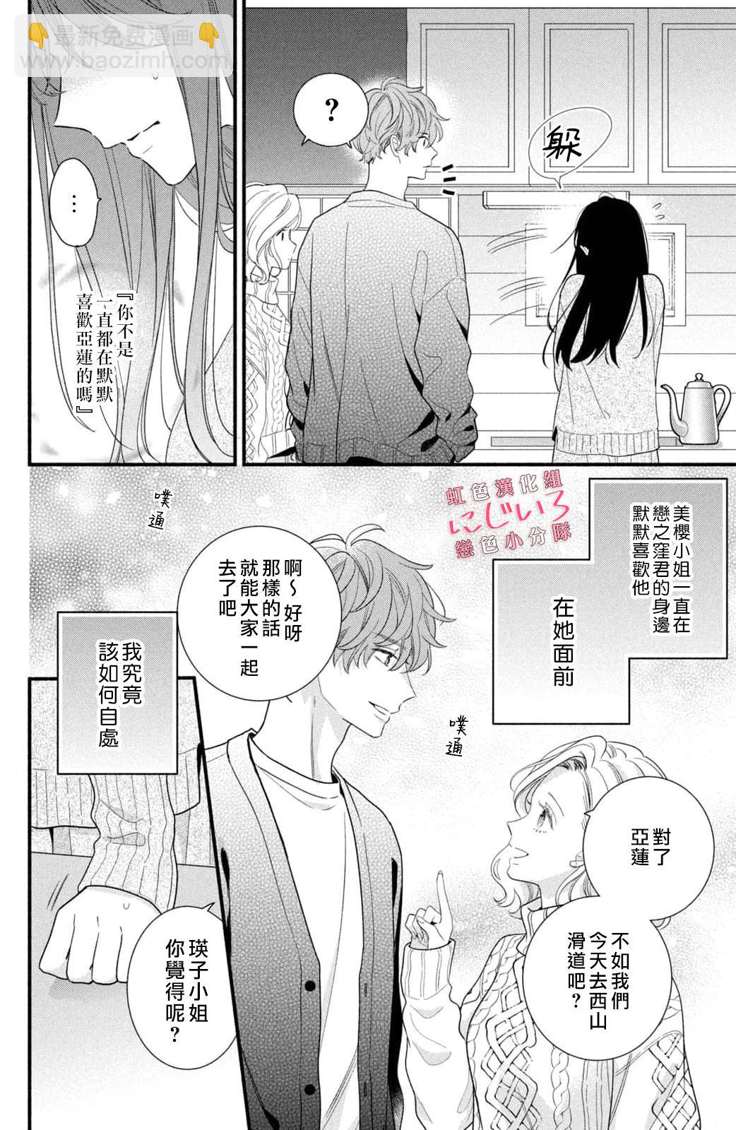 《被恋之洼君夺走了第一次》第20话 第4页