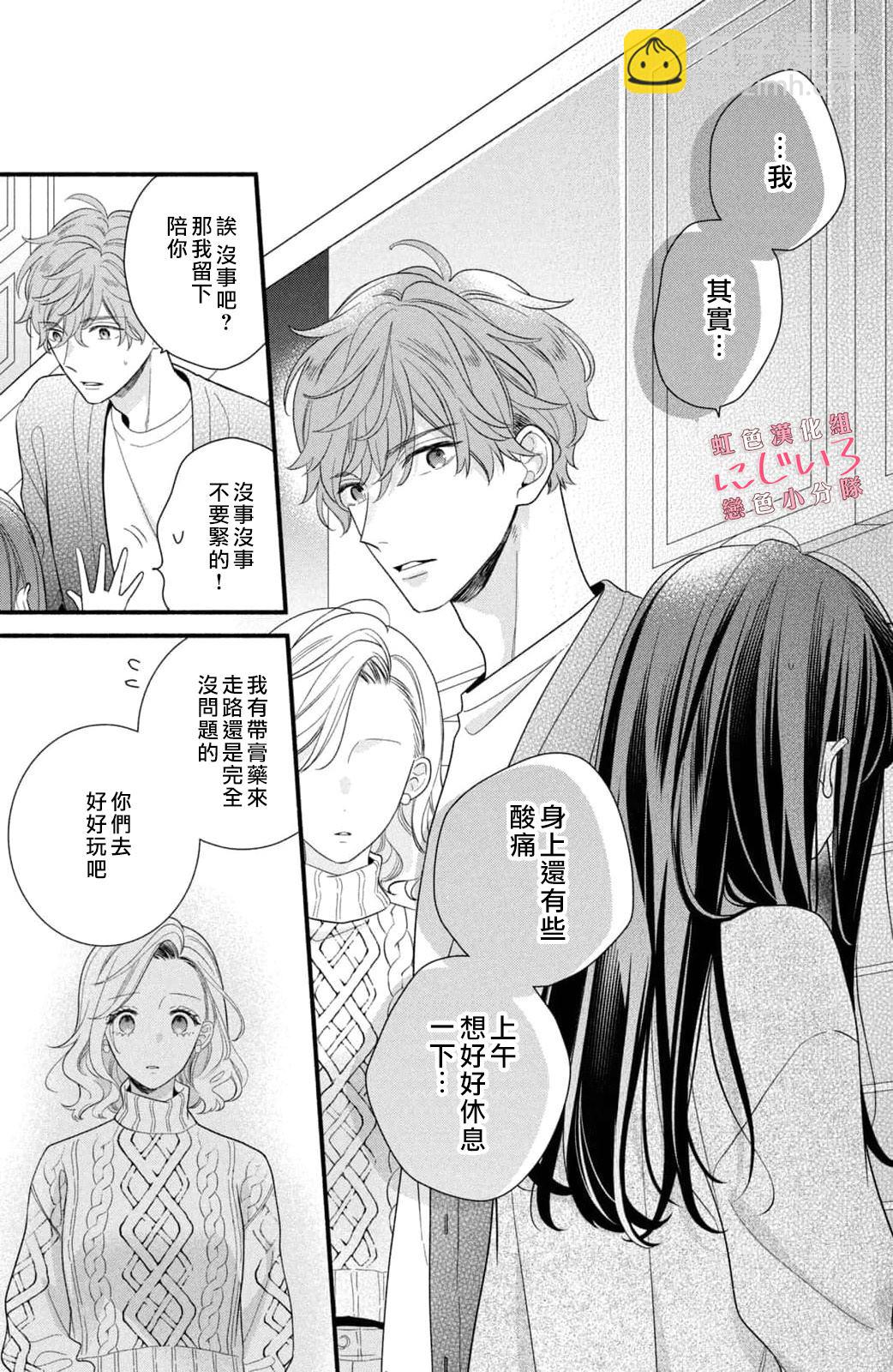 《被恋之洼君夺走了第一次》第20话 第5页