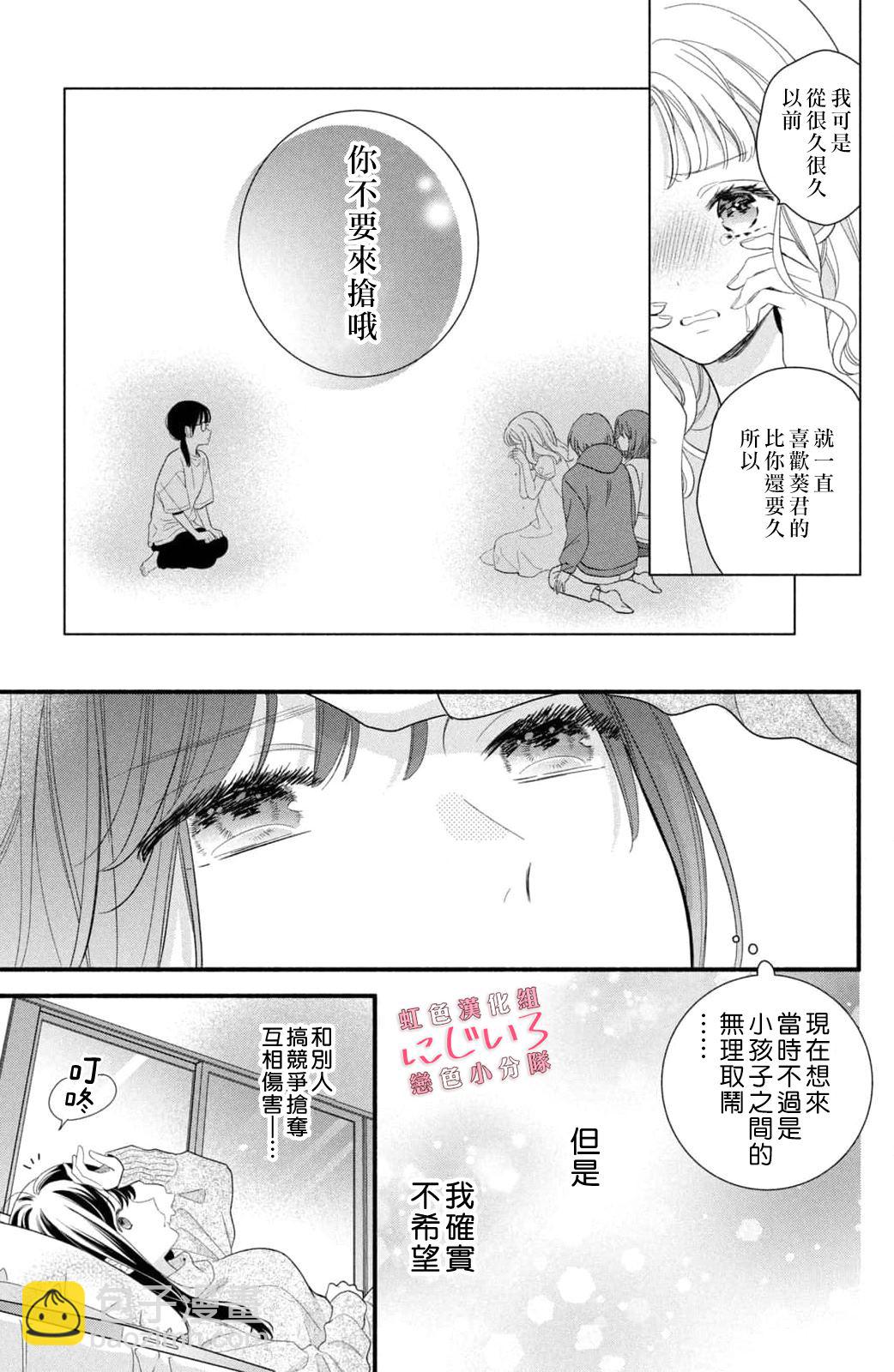 《被恋之洼君夺走了第一次》第20话 第7页