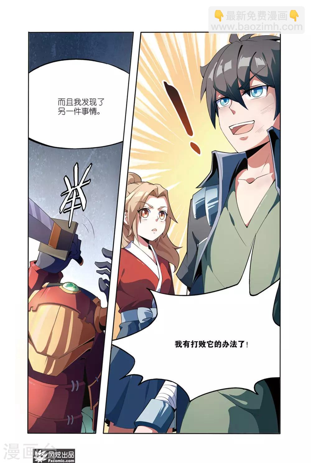 《代码世界》第2话2 遇袭 第10页