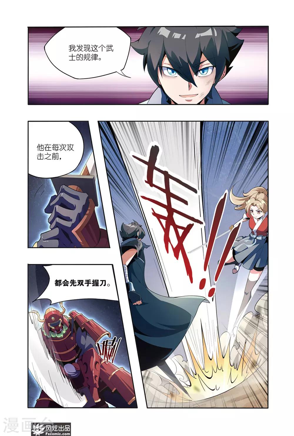 《代码世界》第2话2 遇袭 第11页