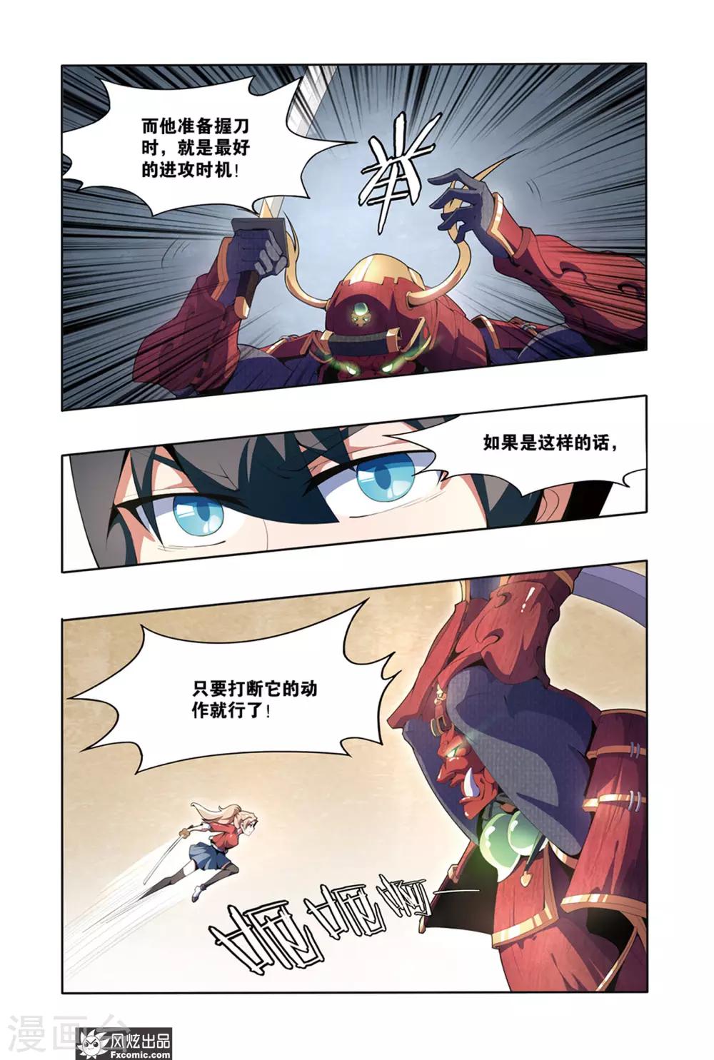 《代码世界》第2话2 遇袭 第12页