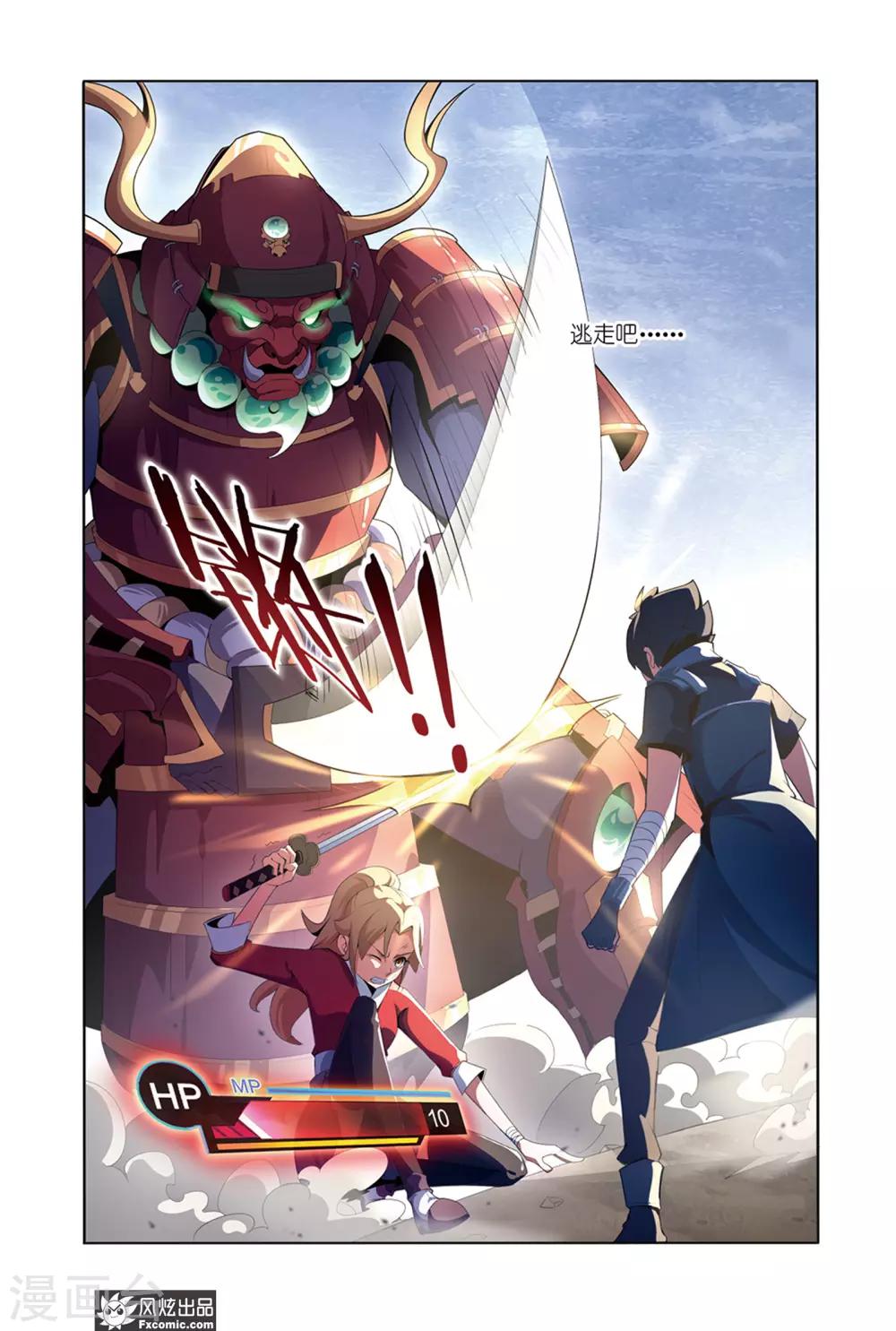 《代码世界》第2话2 遇袭 第3页
