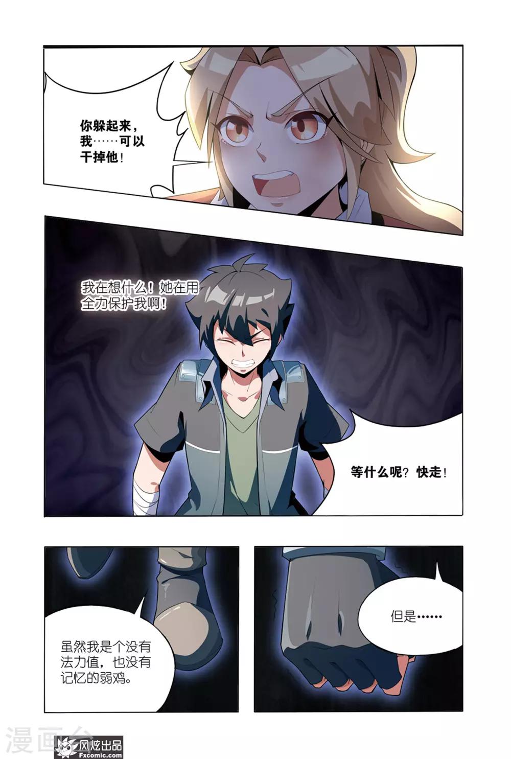 《代码世界》第2话2 遇袭 第4页