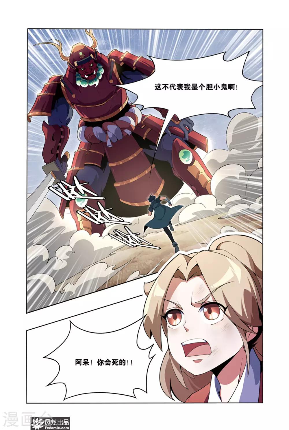 《代码世界》第2话2 遇袭 第5页