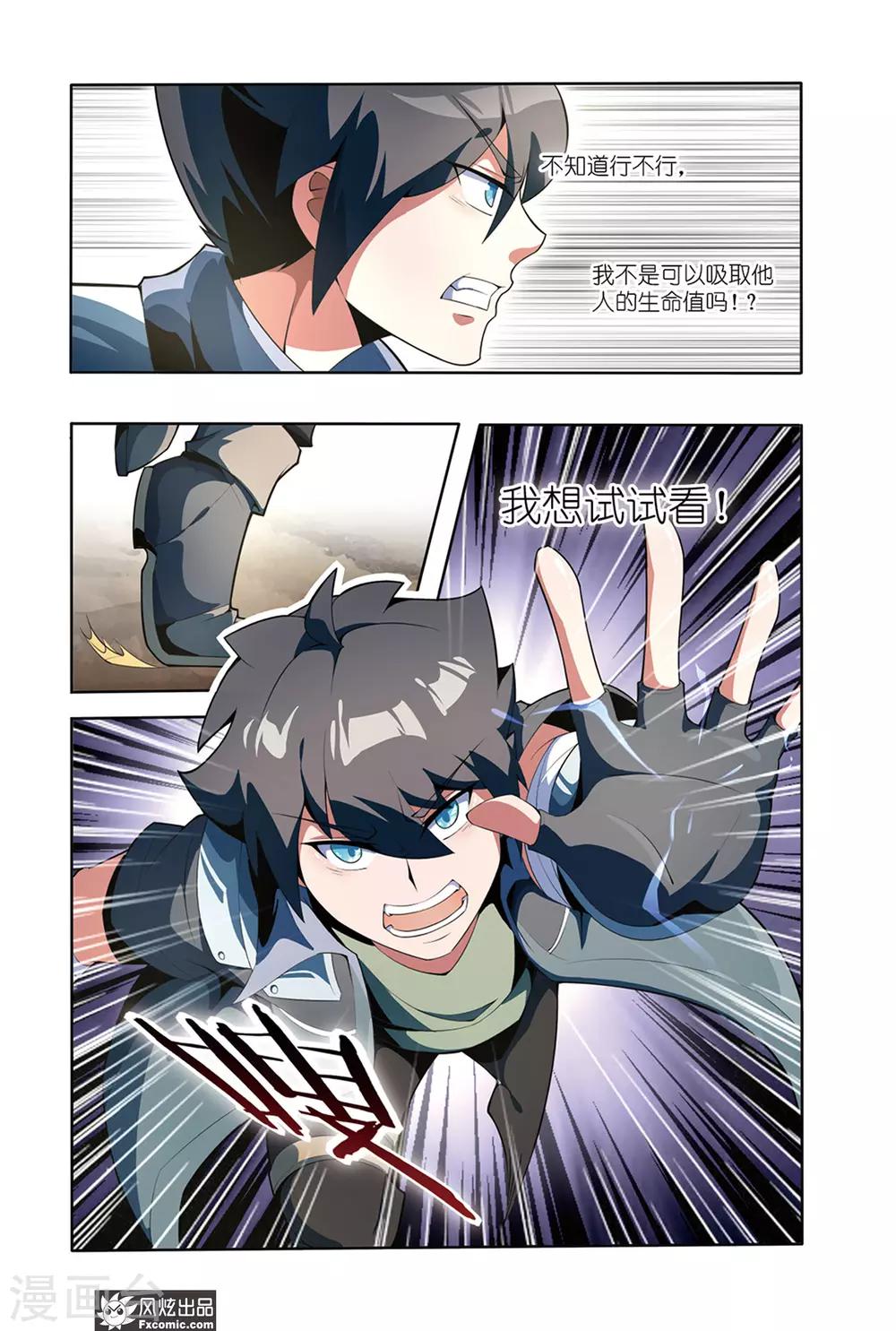 《代码世界》第2话2 遇袭 第6页