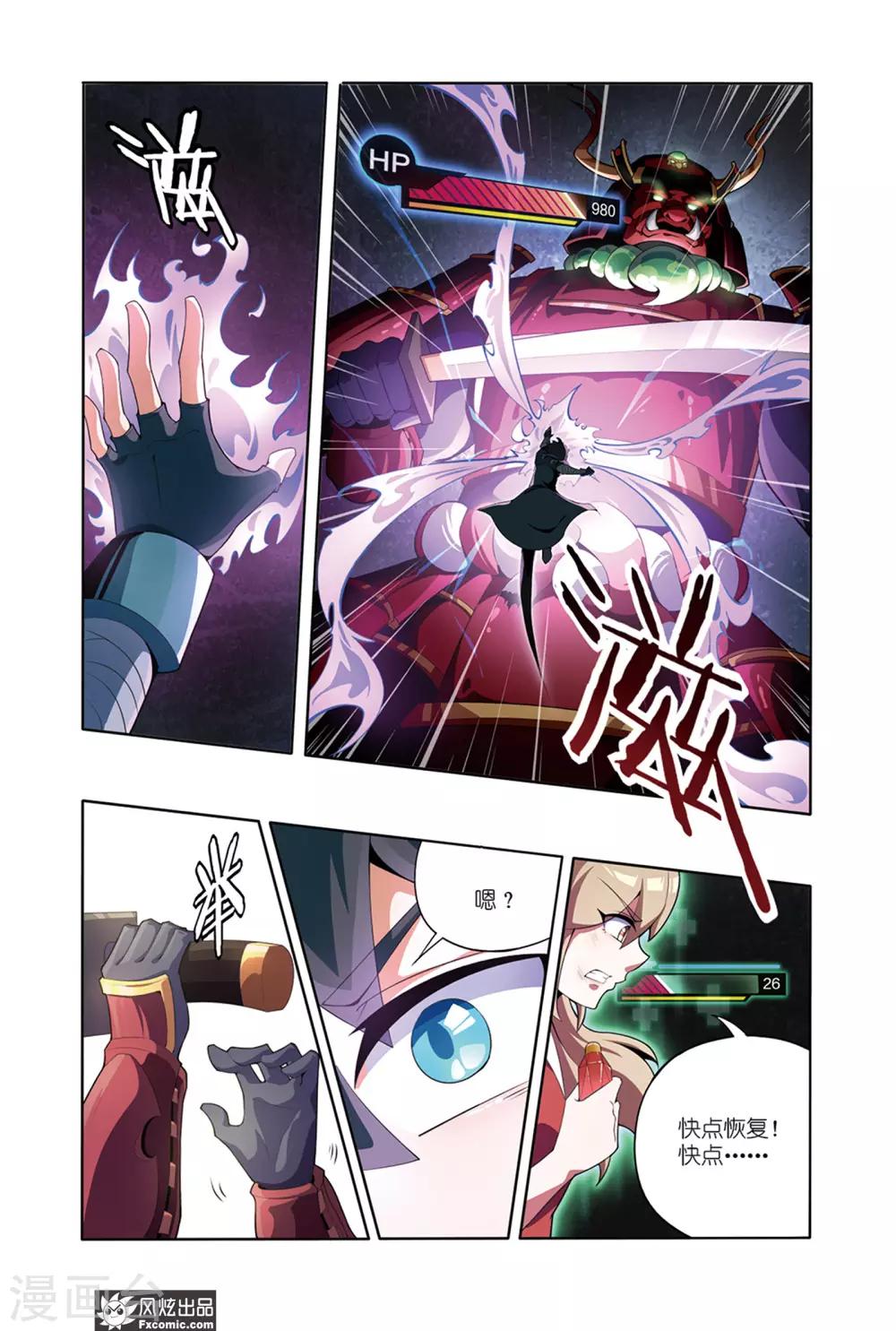 《代码世界》第2话2 遇袭 第7页