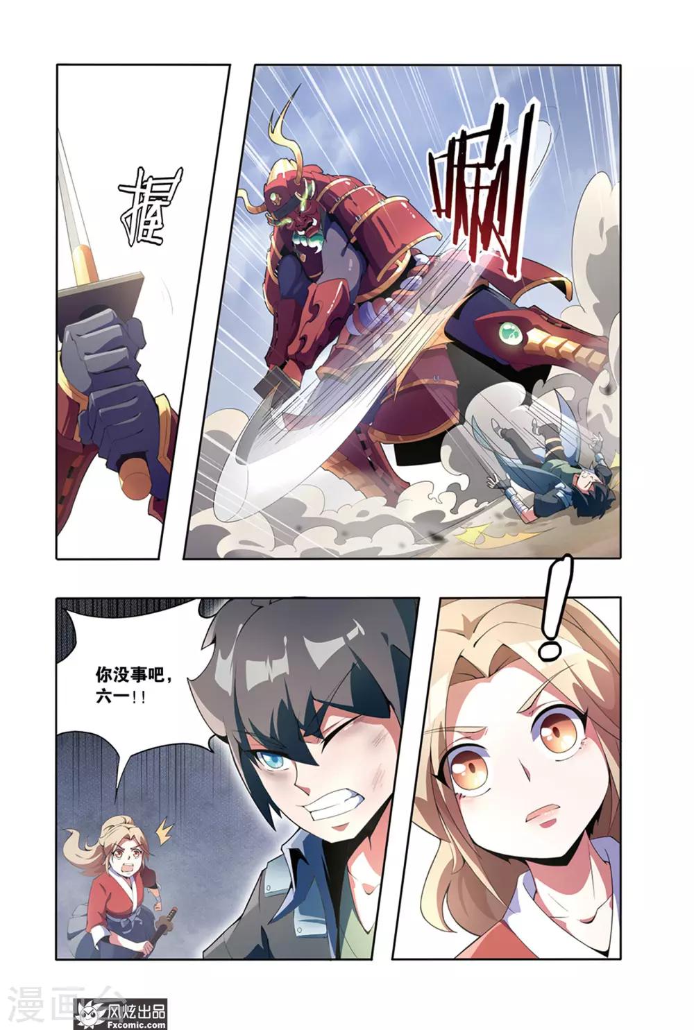 《代码世界》第2话2 遇袭 第8页