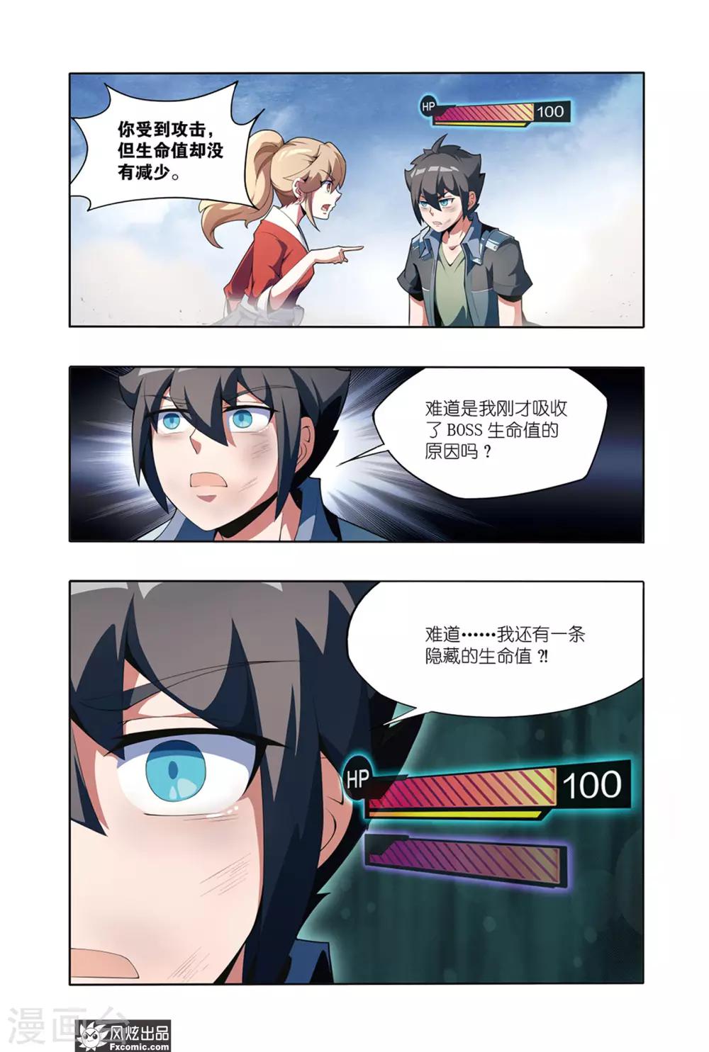 《代码世界》第2话2 遇袭 第9页