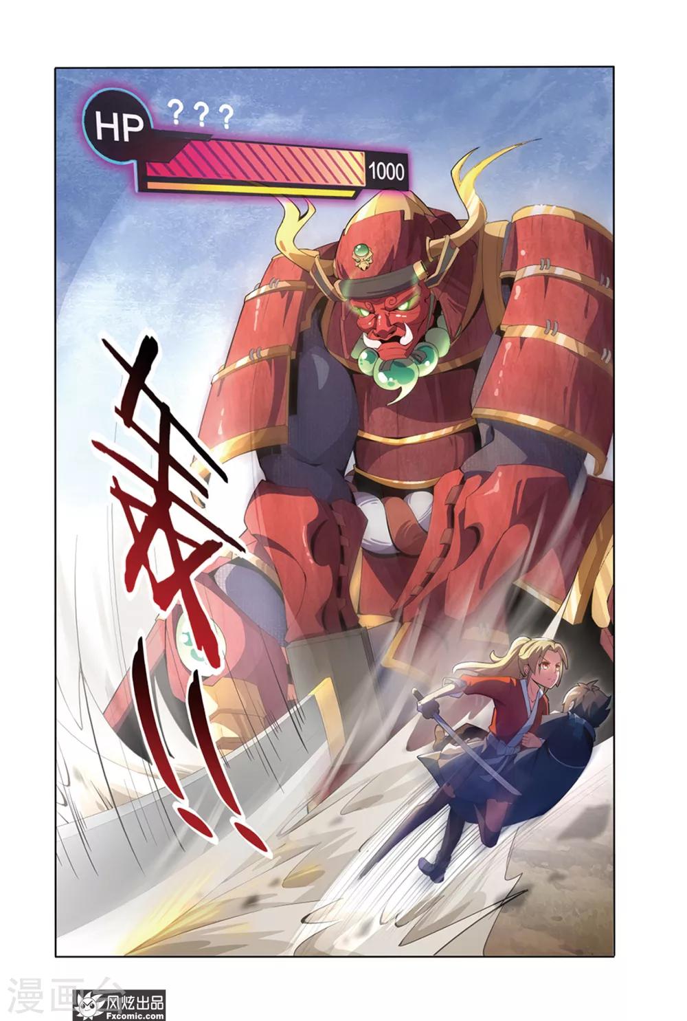 《代码世界》第2话1 遇袭 第10页