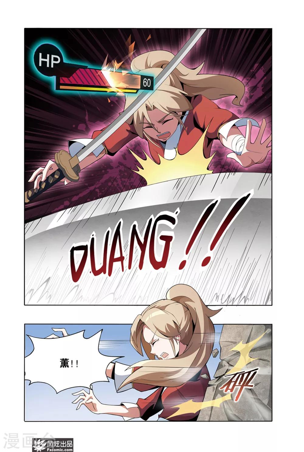《代码世界》第2话1 遇袭 第12页