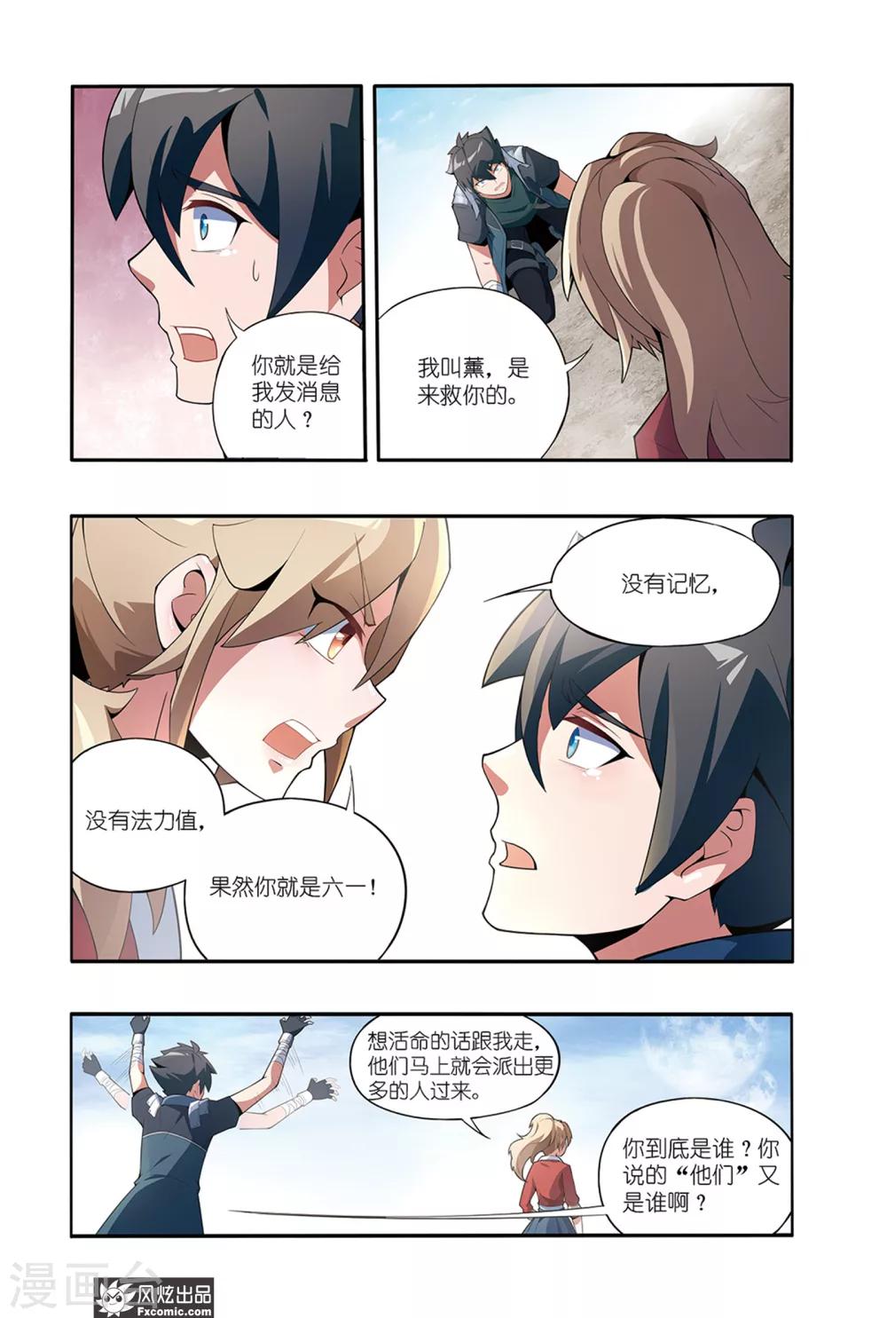 《代码世界》第2话1 遇袭 第2页