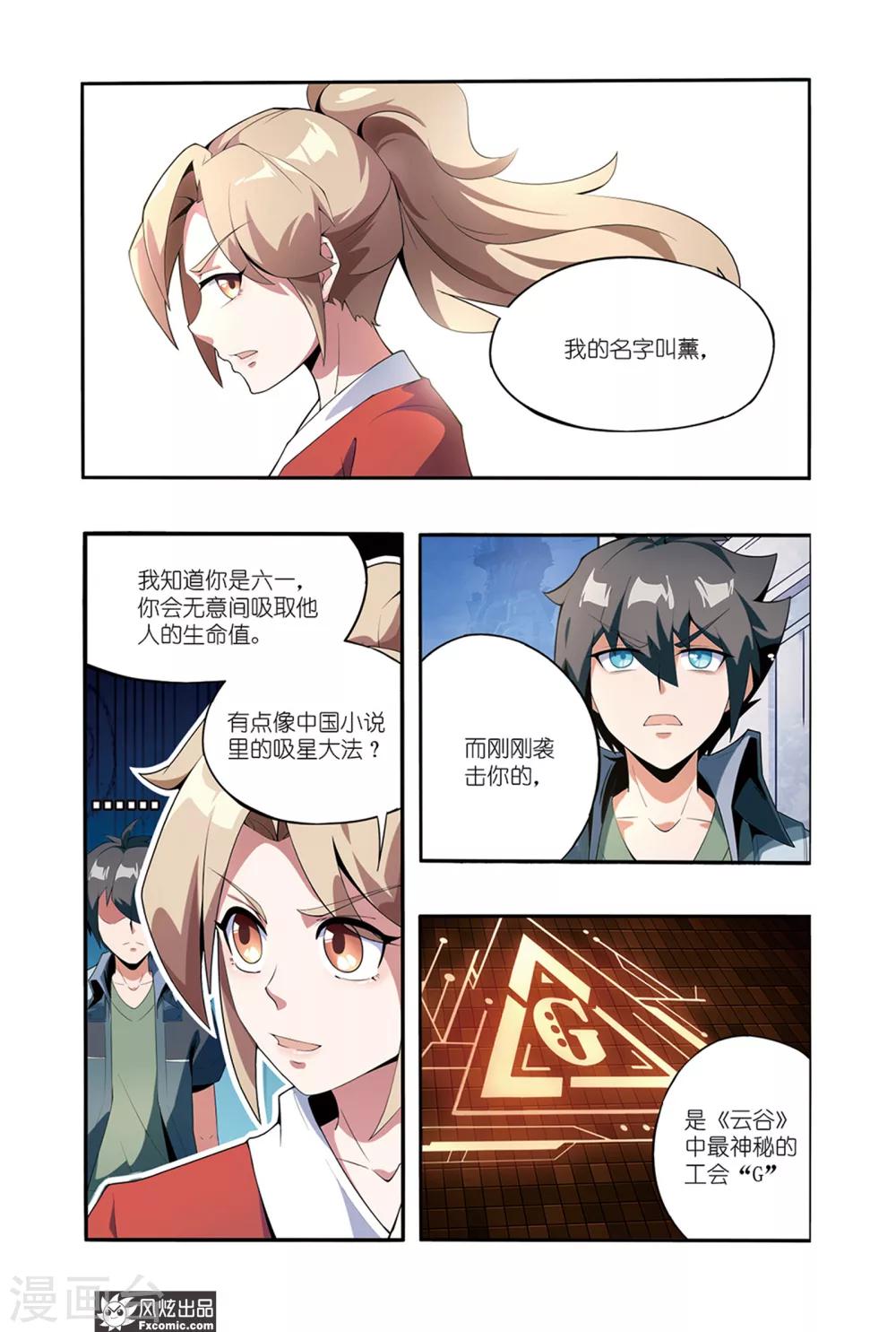 《代码世界》第2话1 遇袭 第3页