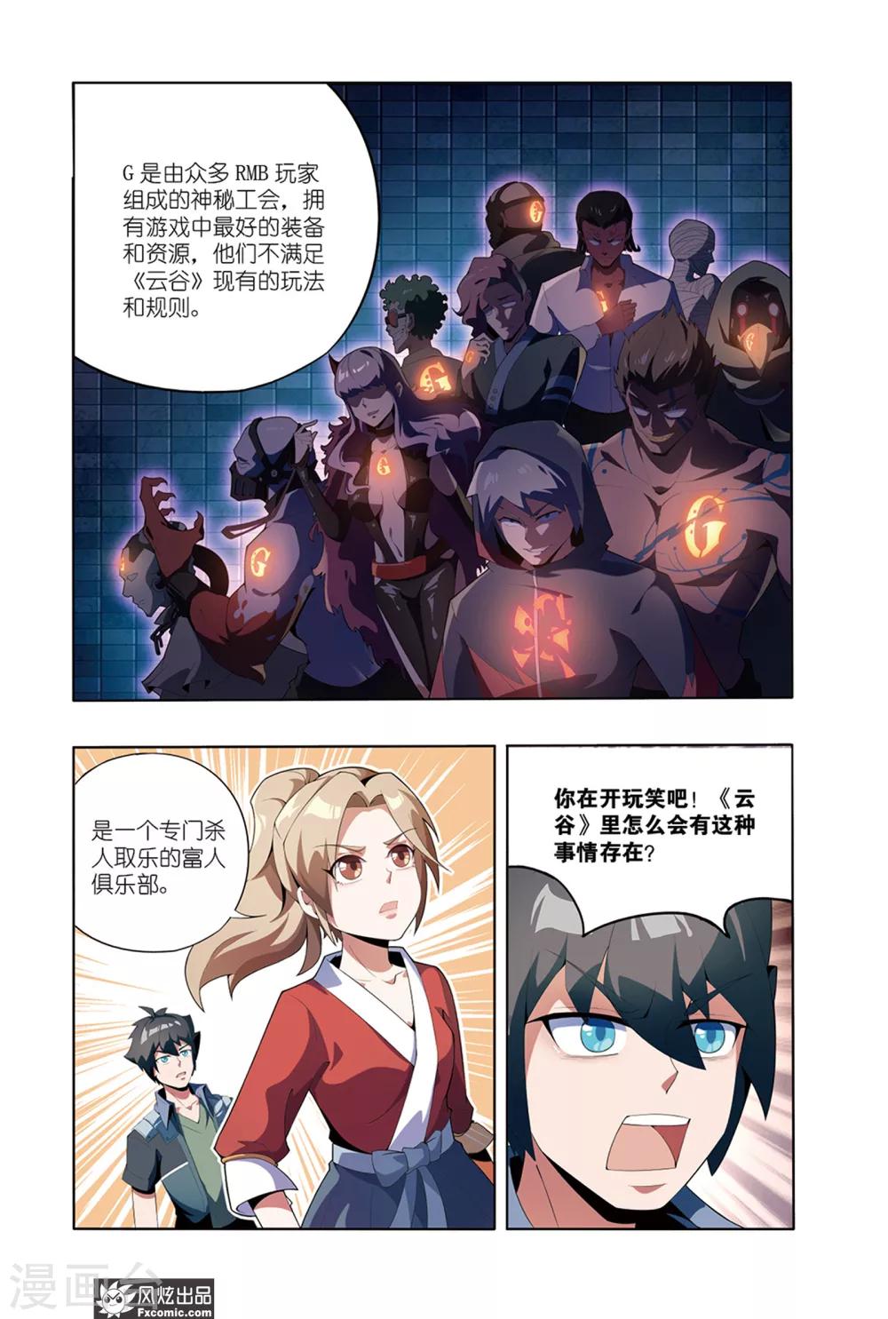 《代码世界》第2话1 遇袭 第4页