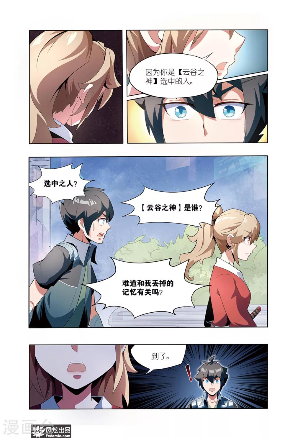 《代码世界》第2话1 遇袭 第5页