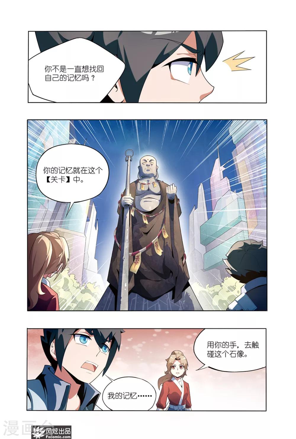 《代码世界》第2话1 遇袭 第6页
