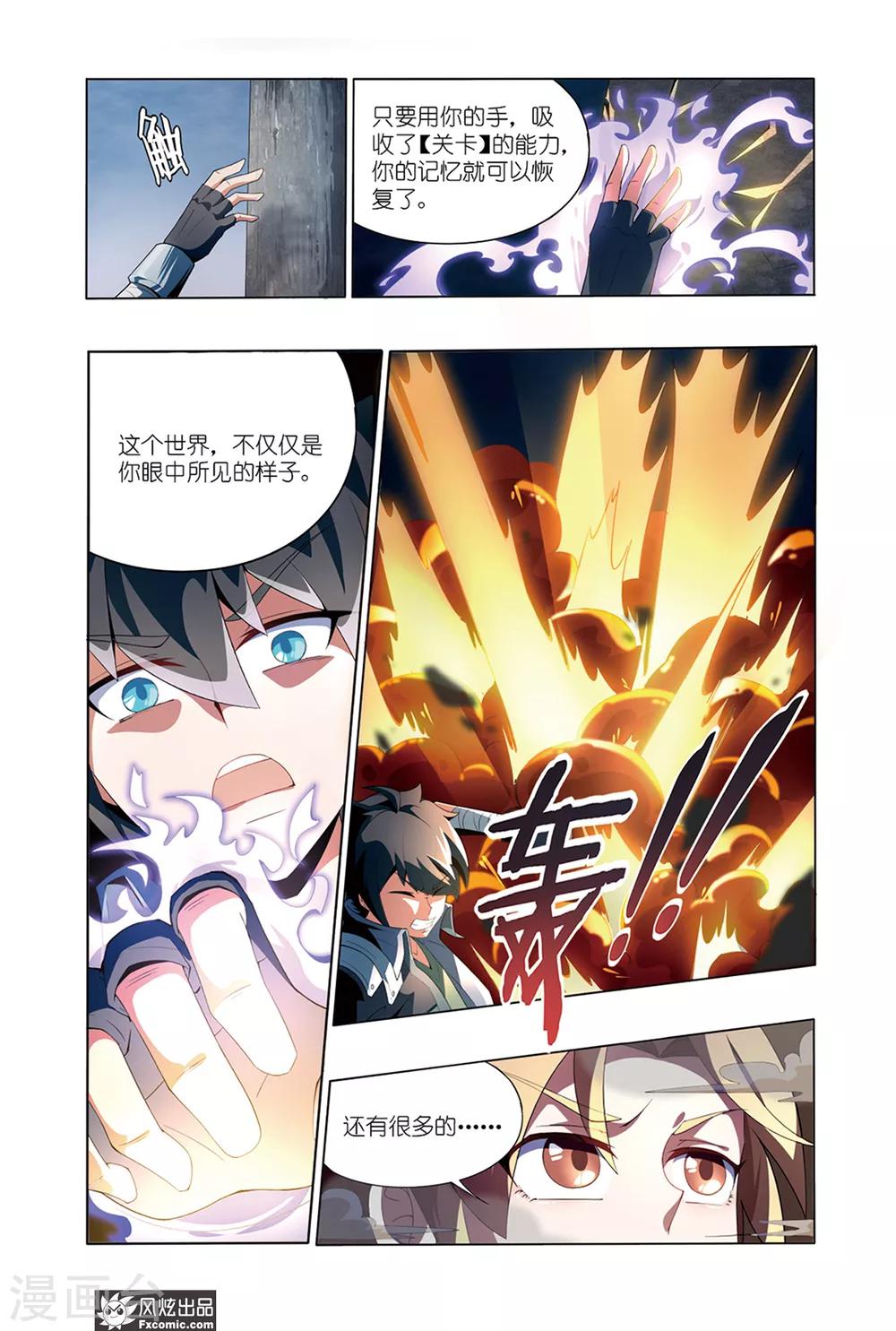 《代码世界》第2话1 遇袭 第7页