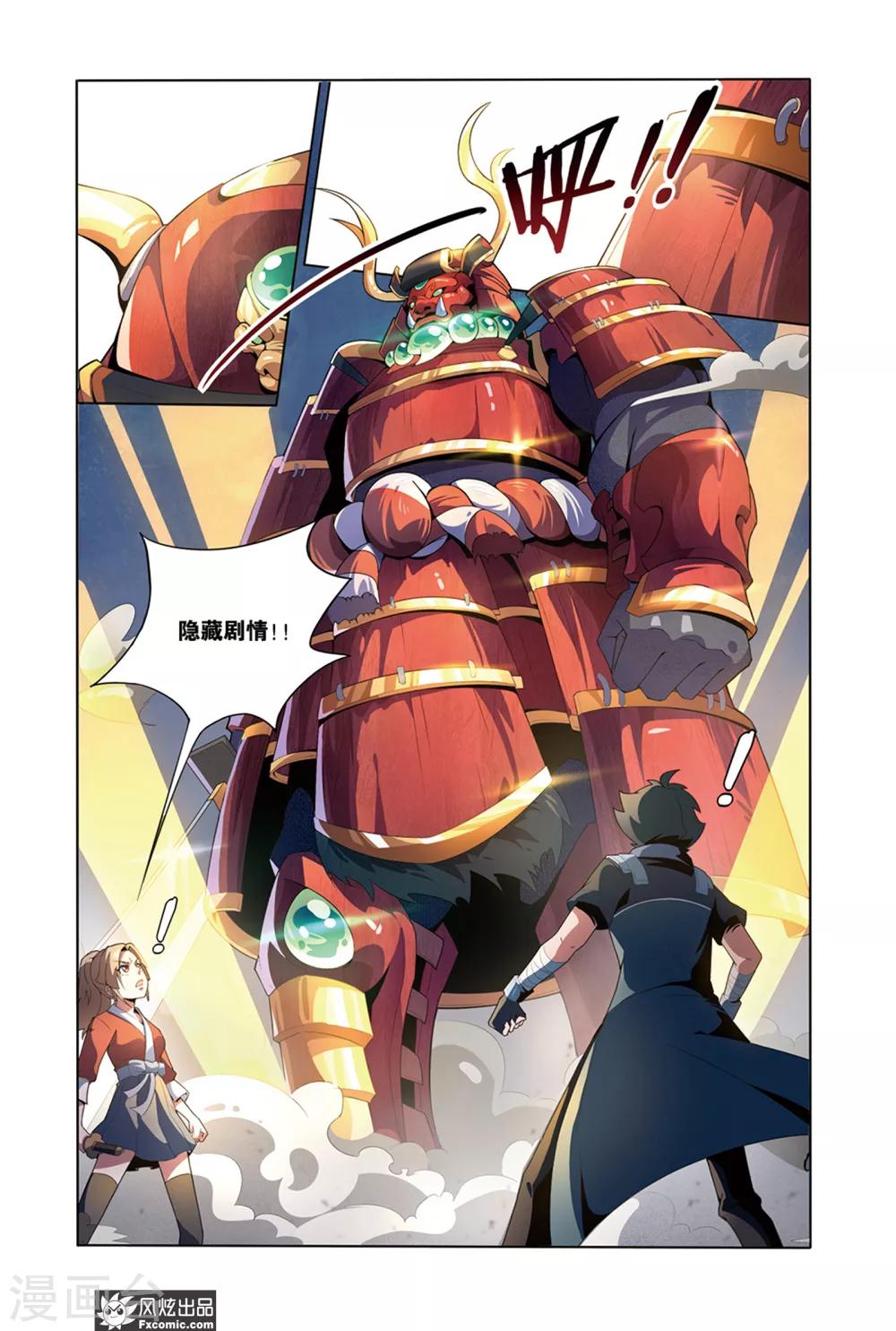 《代码世界》第2话1 遇袭 第8页