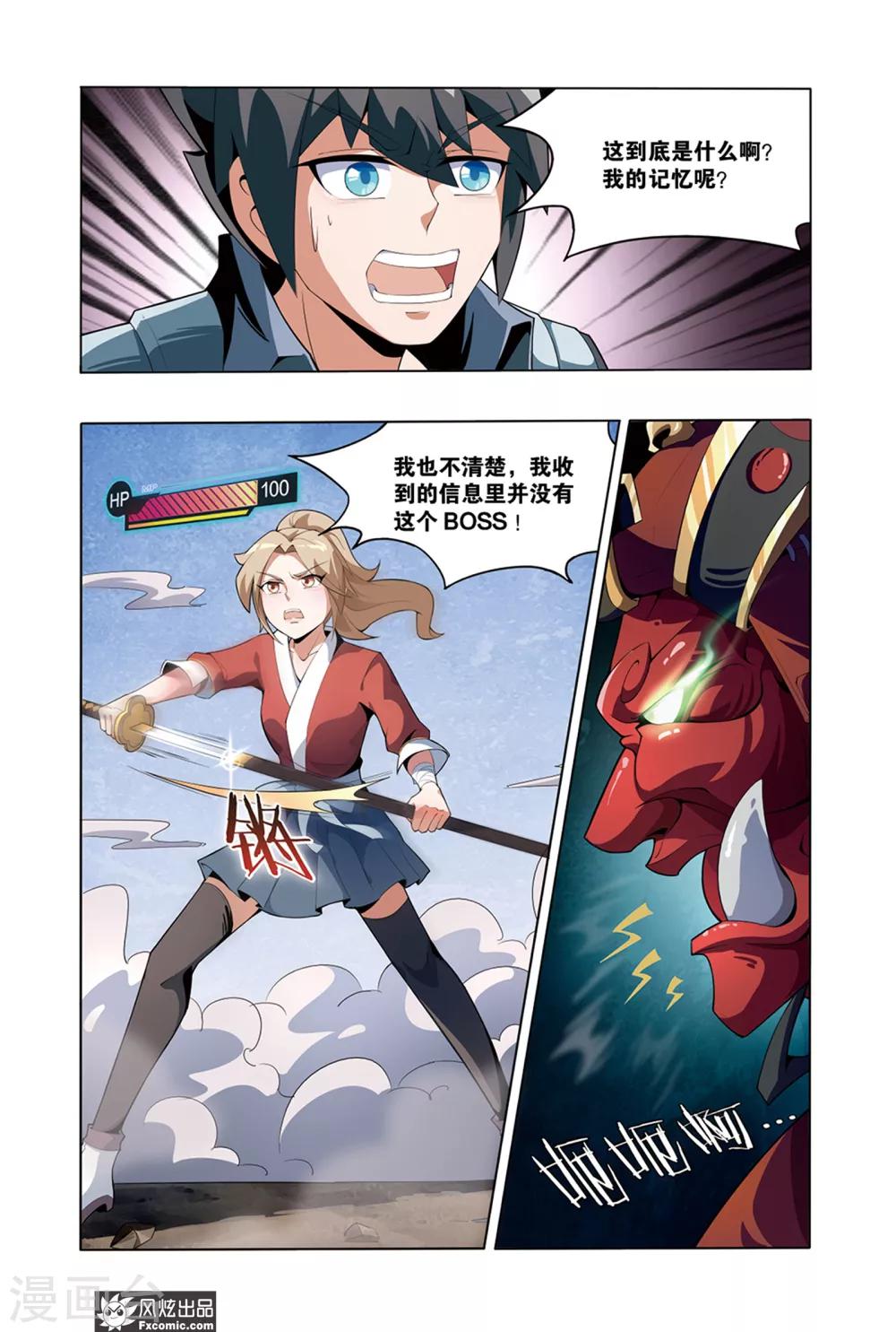 《代码世界》第2话1 遇袭 第9页