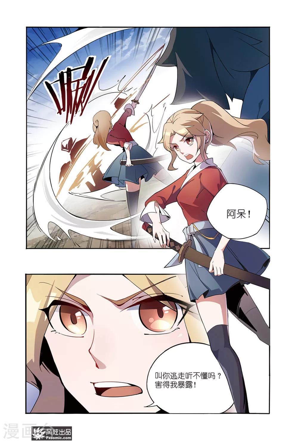 《代码世界》第1话2 游戏启动！ 第10页